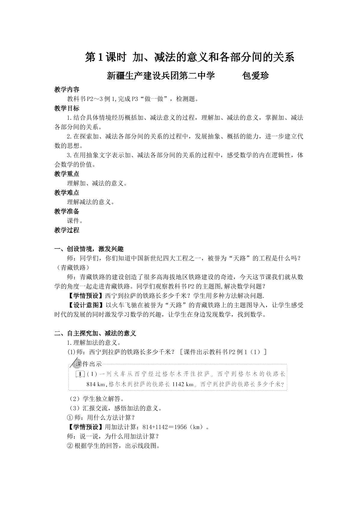 加减法的意义和各部分名称