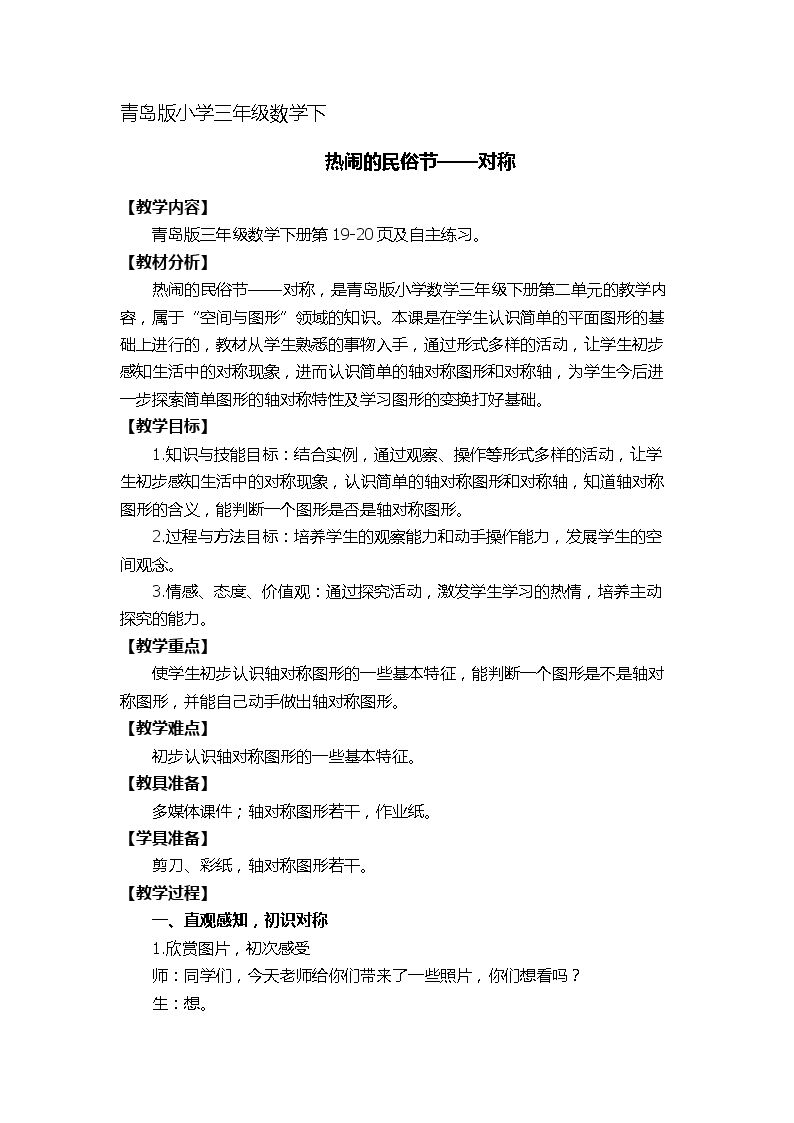 信息窗(对称现象和轴对称图形)