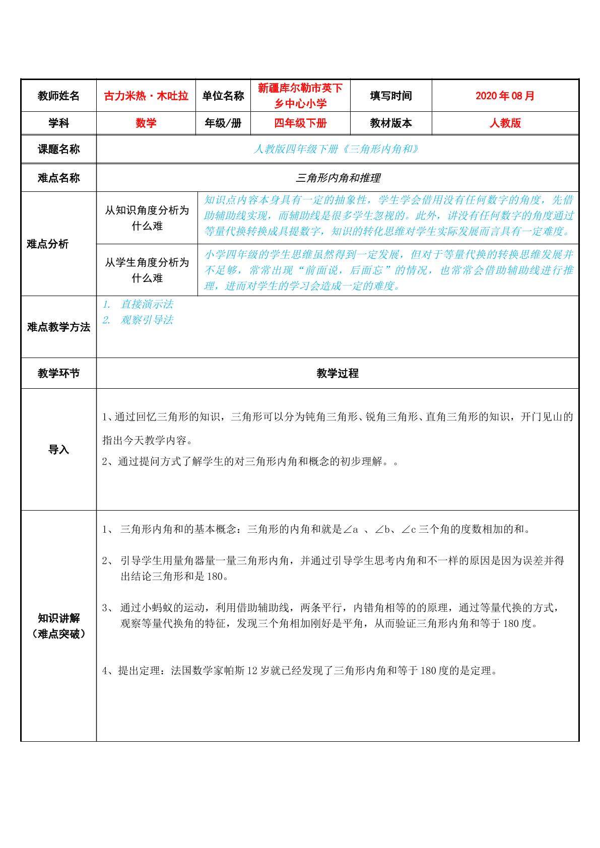 三角形的内角和