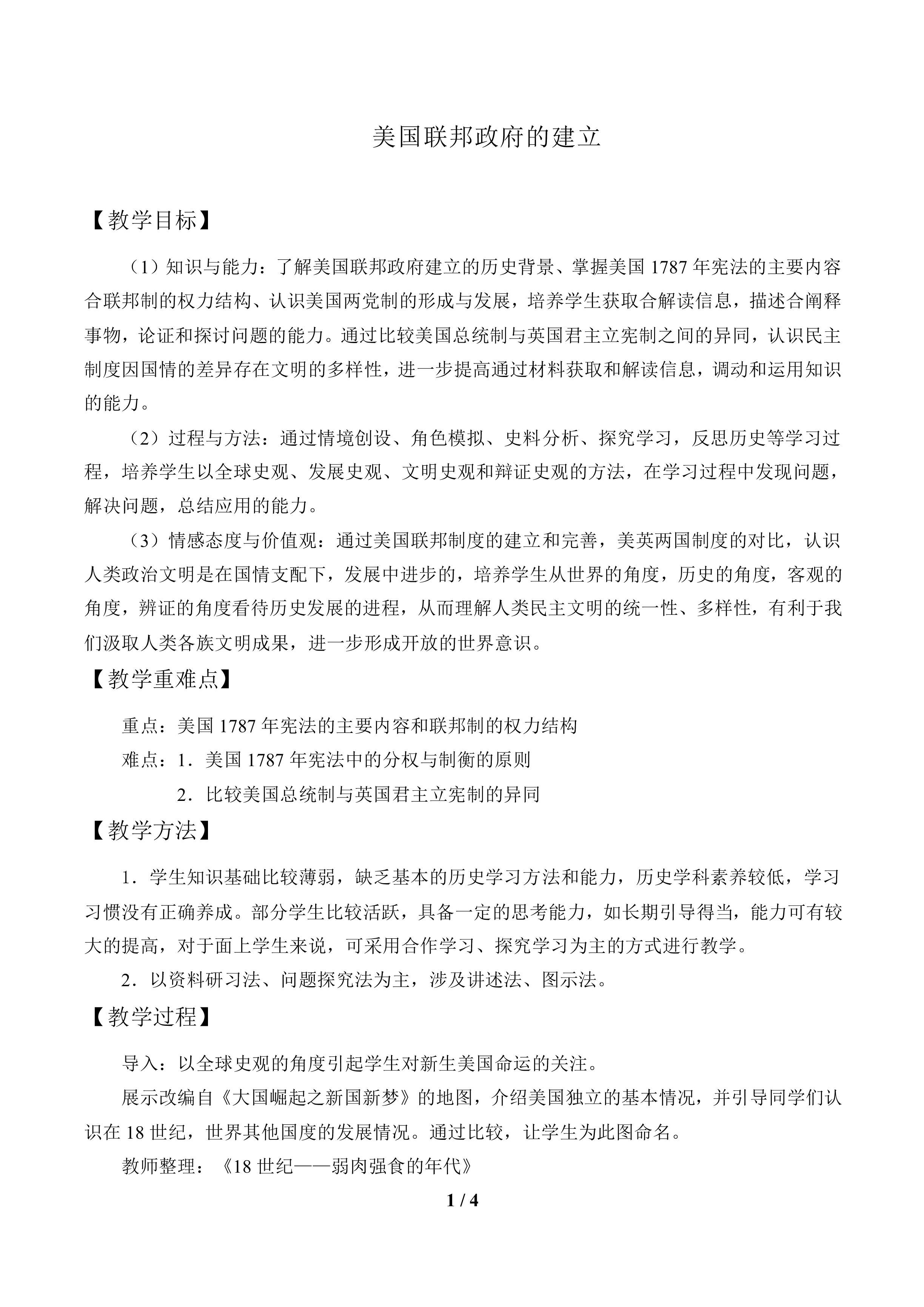 美国联邦政府的建立_教案1