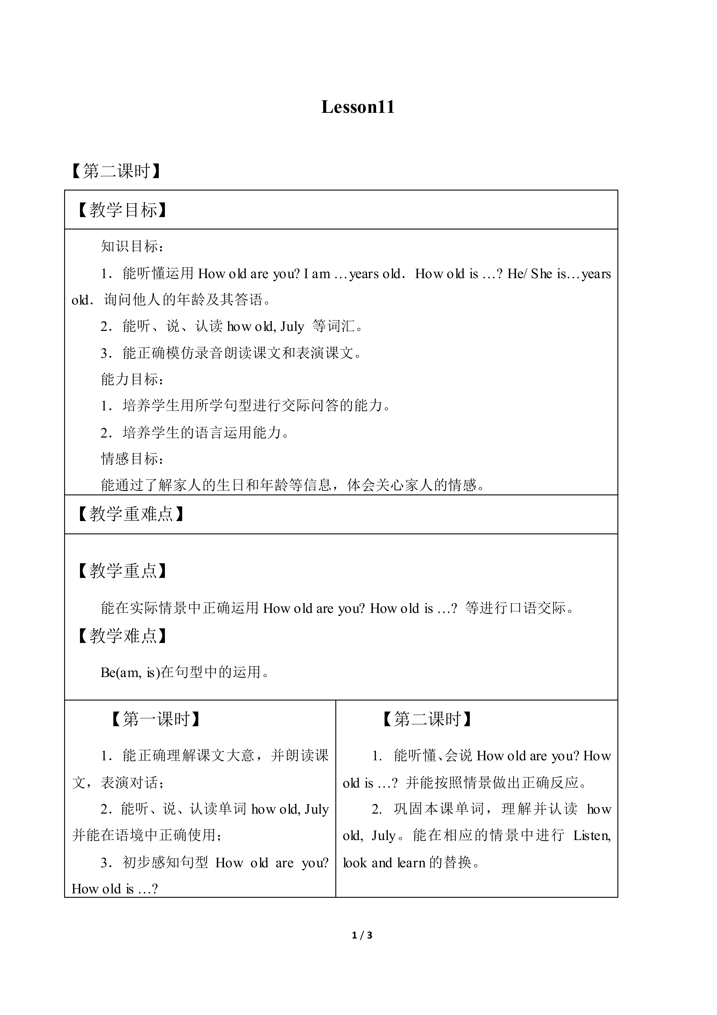 Lesson 11_教案2