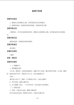 做事不怕难_教案1