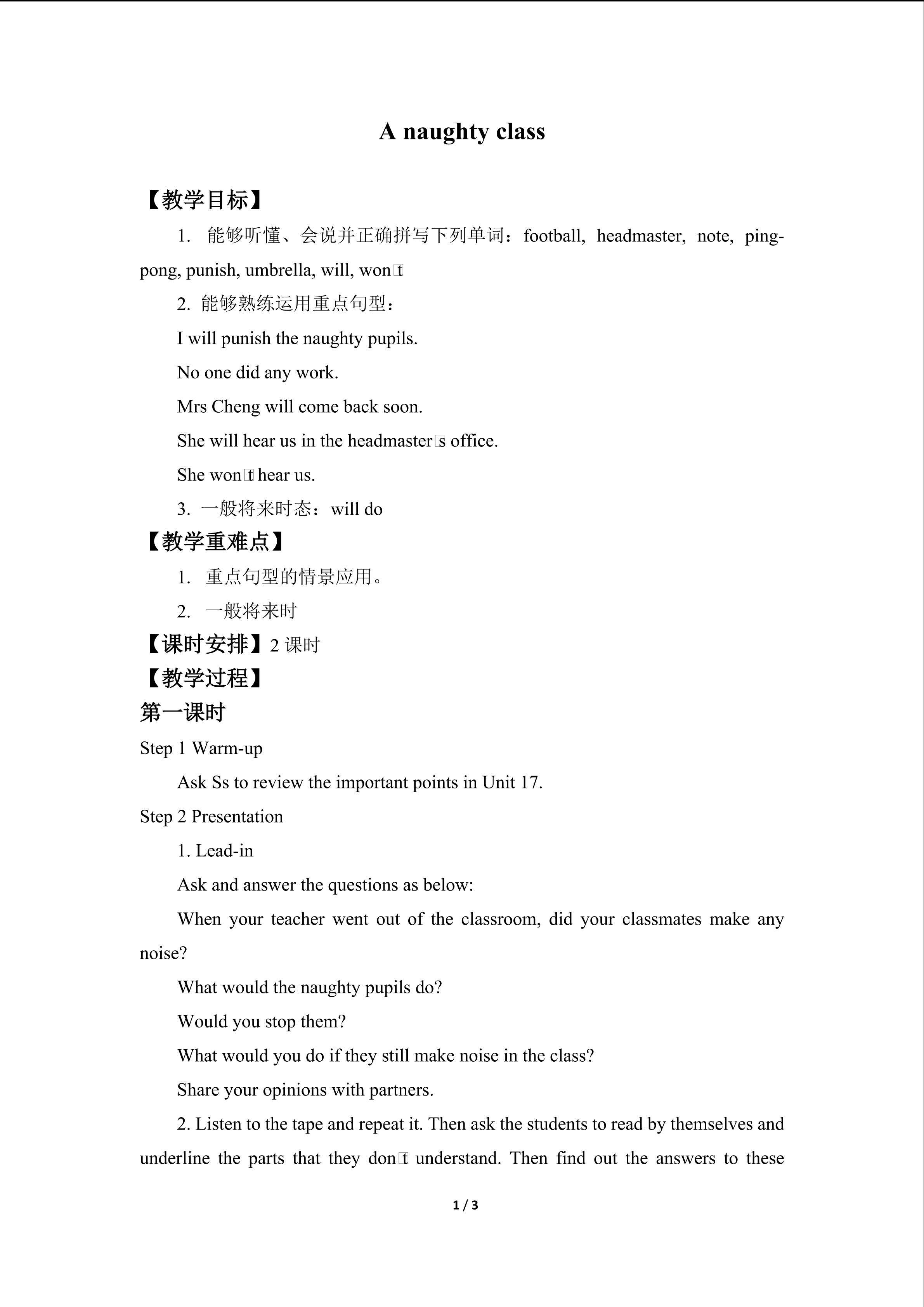 A naughty class_教案1