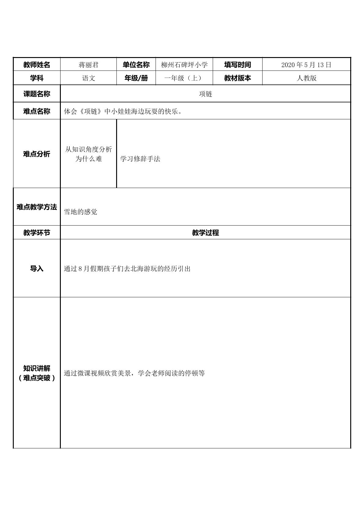 项链