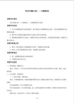 布艺兴趣小组——分数除法_教案4