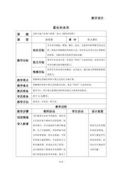 【★★★】6年级数学北师大版下册教案第1章《圆柱的体积》