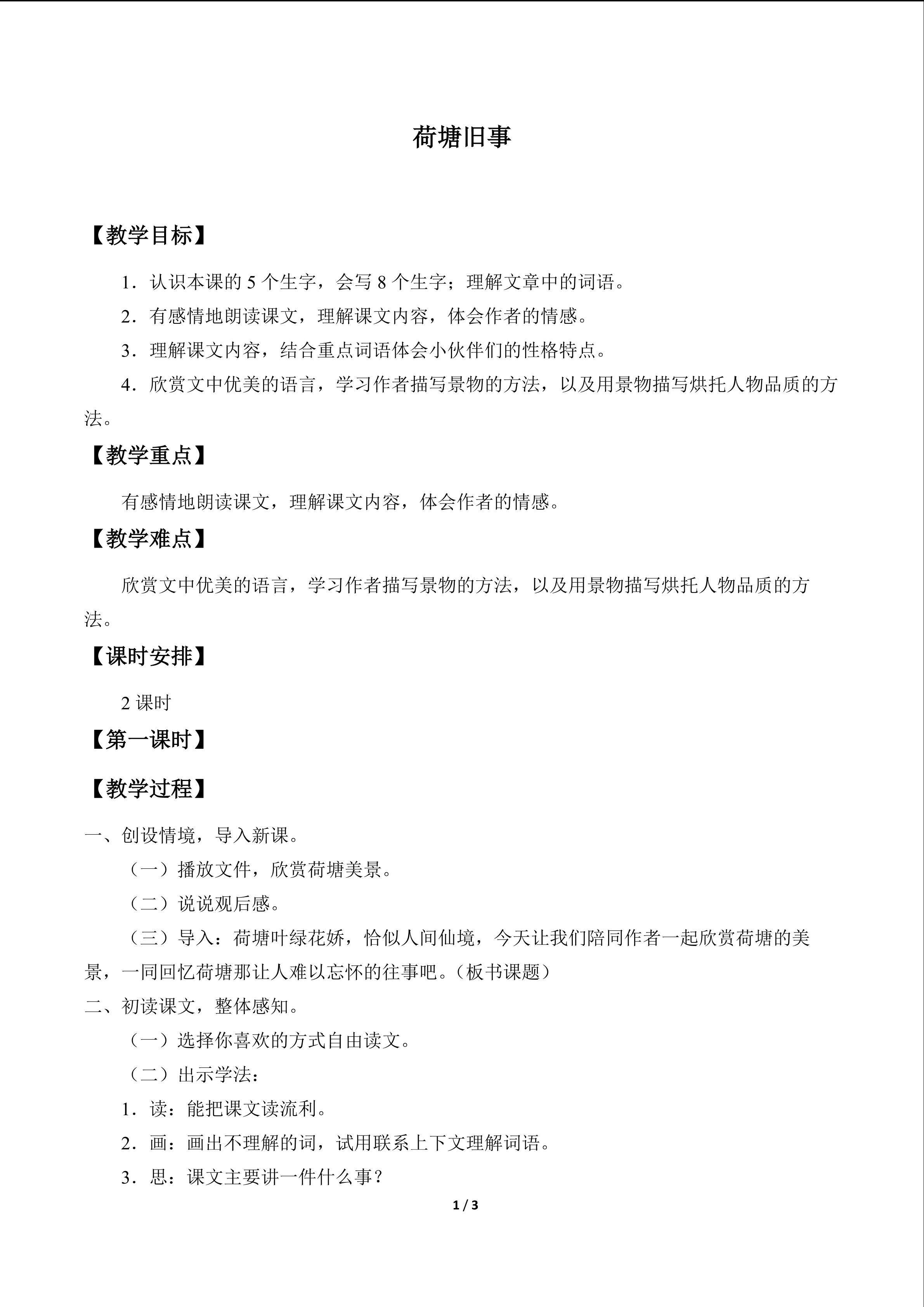 荷塘旧事_教案1