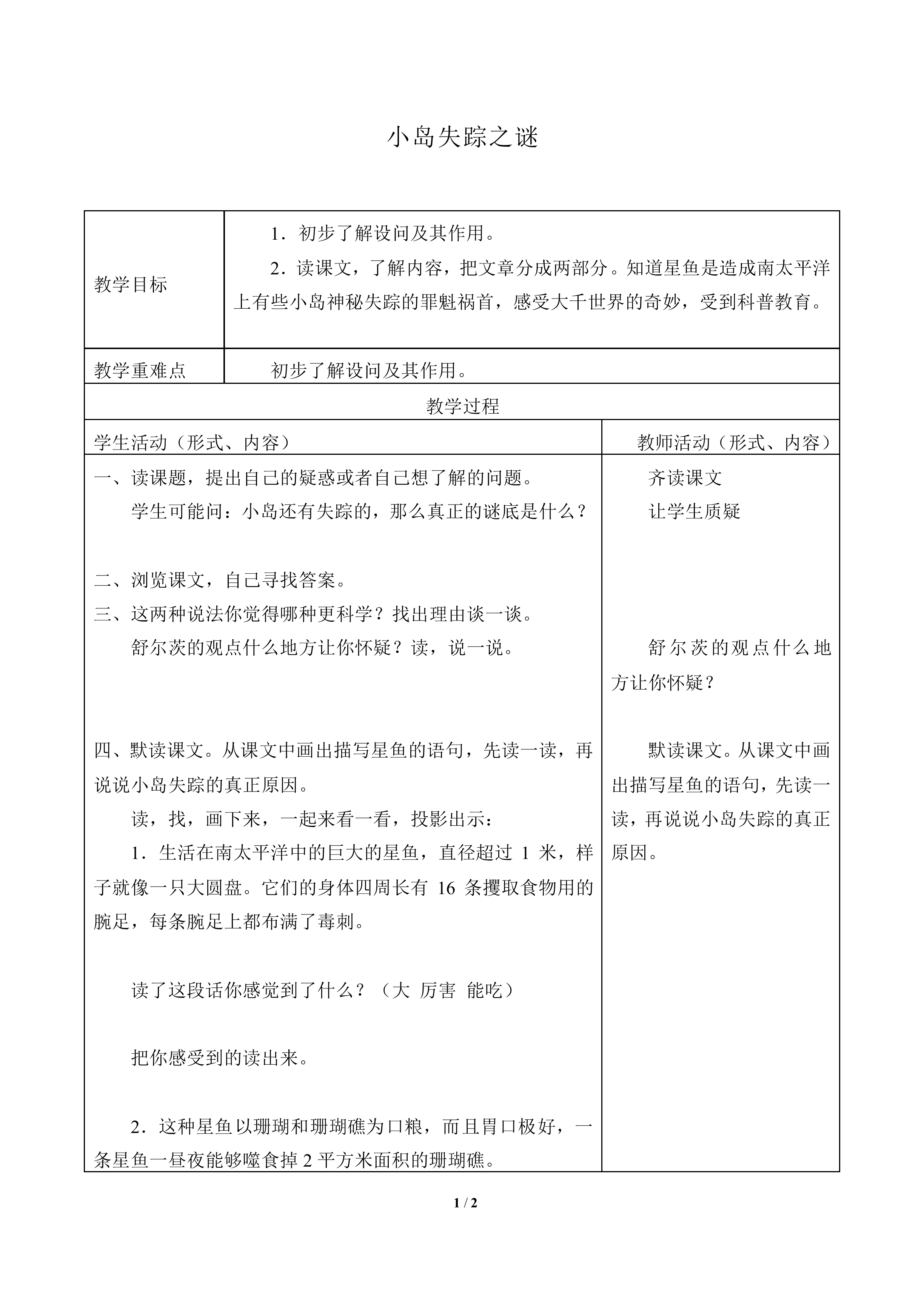 小岛失踪之谜_教案1