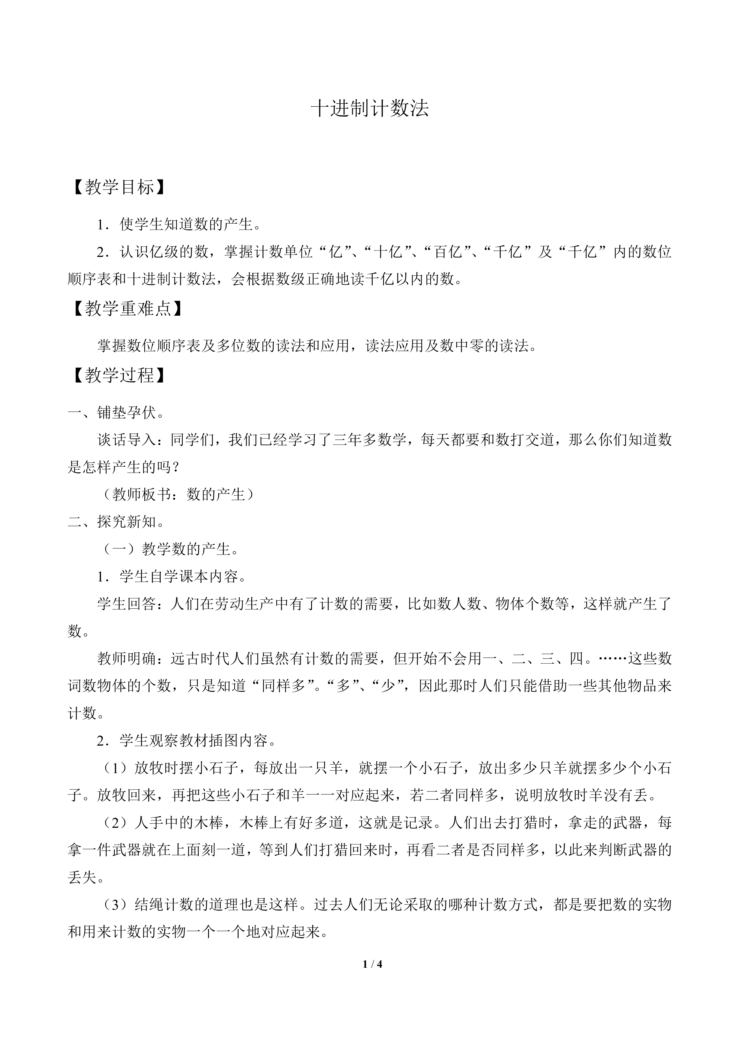 十进制计数法_教案1