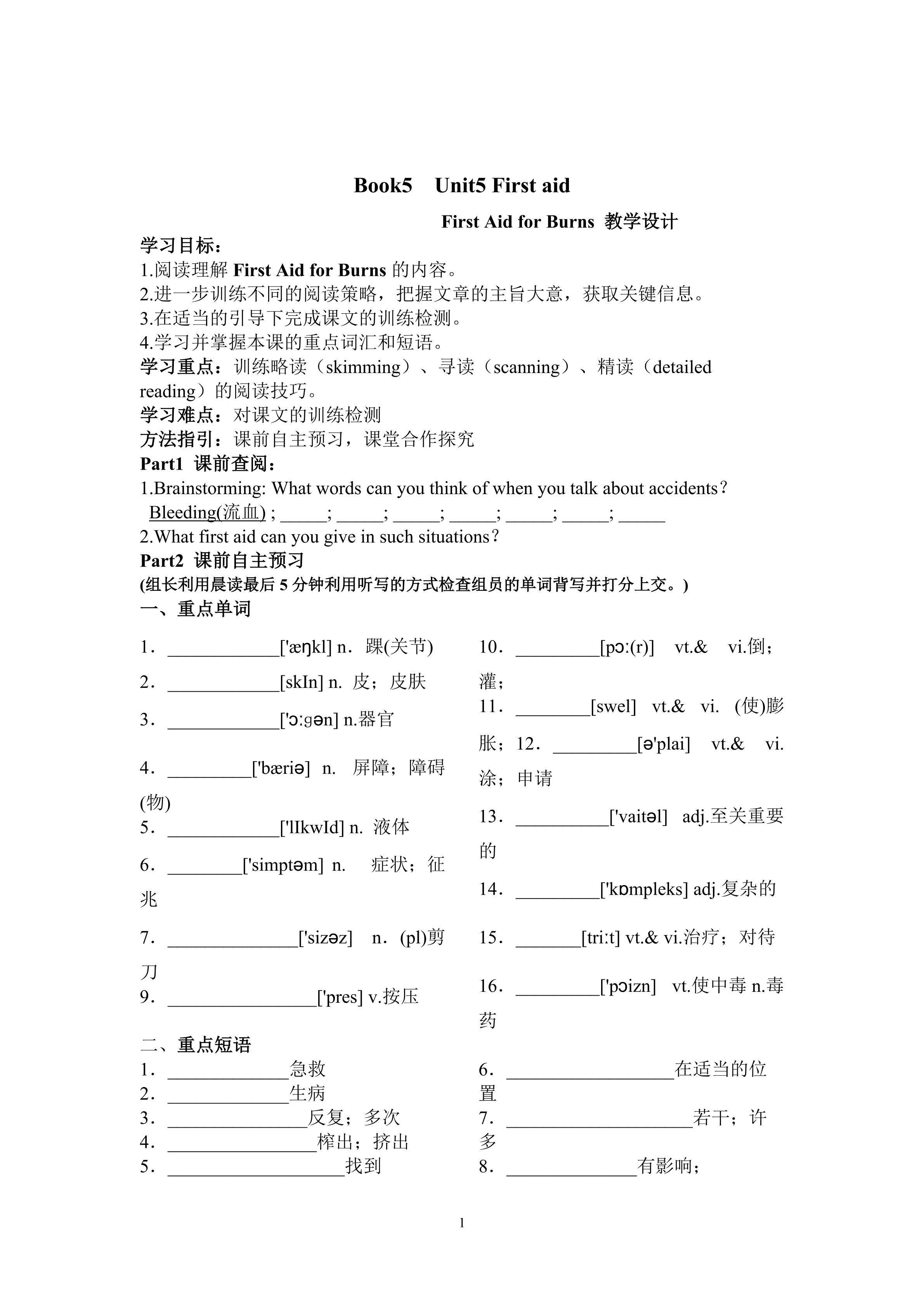 Book5  Unit5 First aid