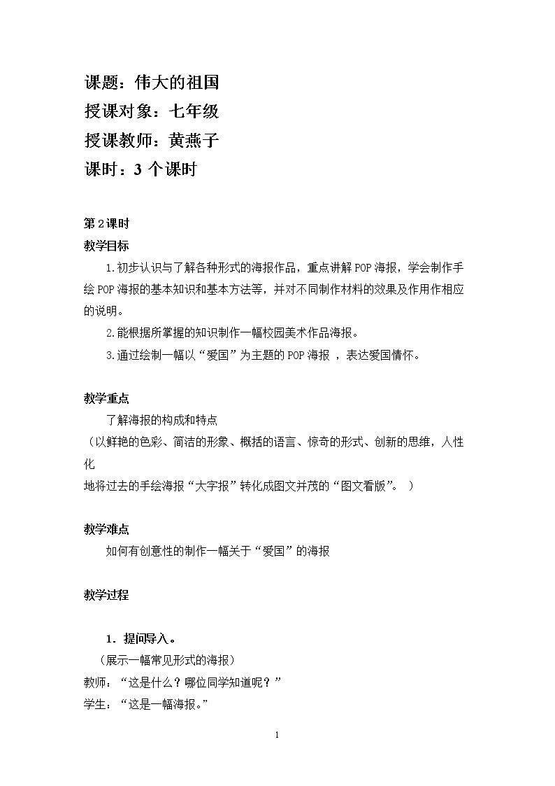 8、伟大的祖国