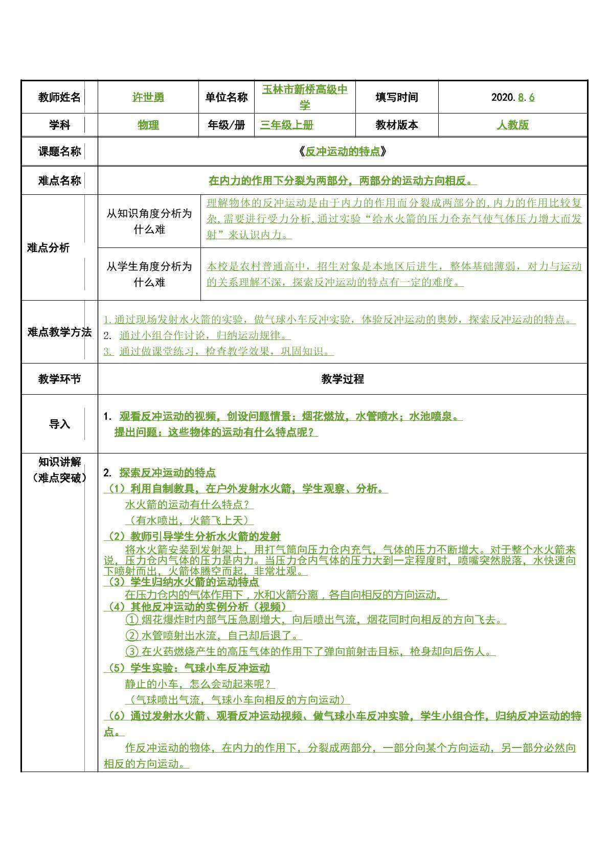 反冲运动的特点