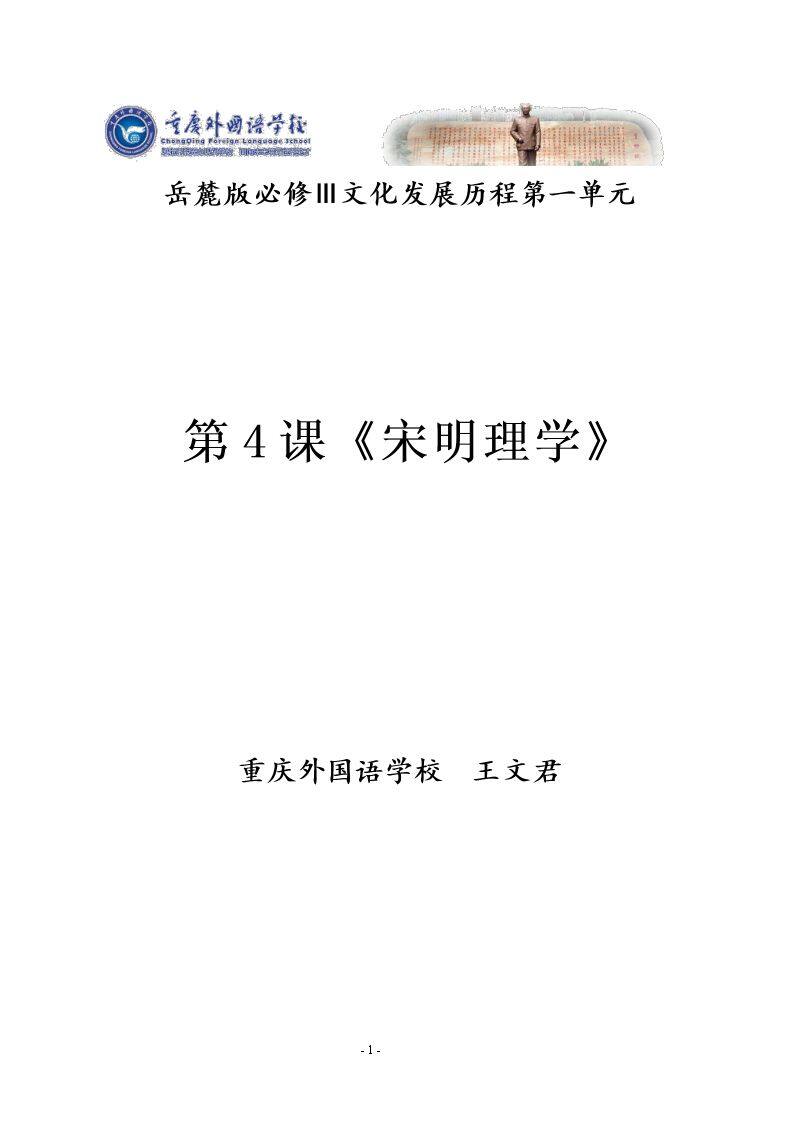 第4课　宋明理学