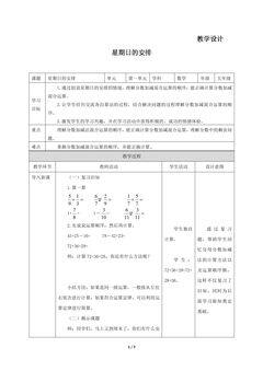 5年级数学北师大版下册教案第1章《星期日的安排》02