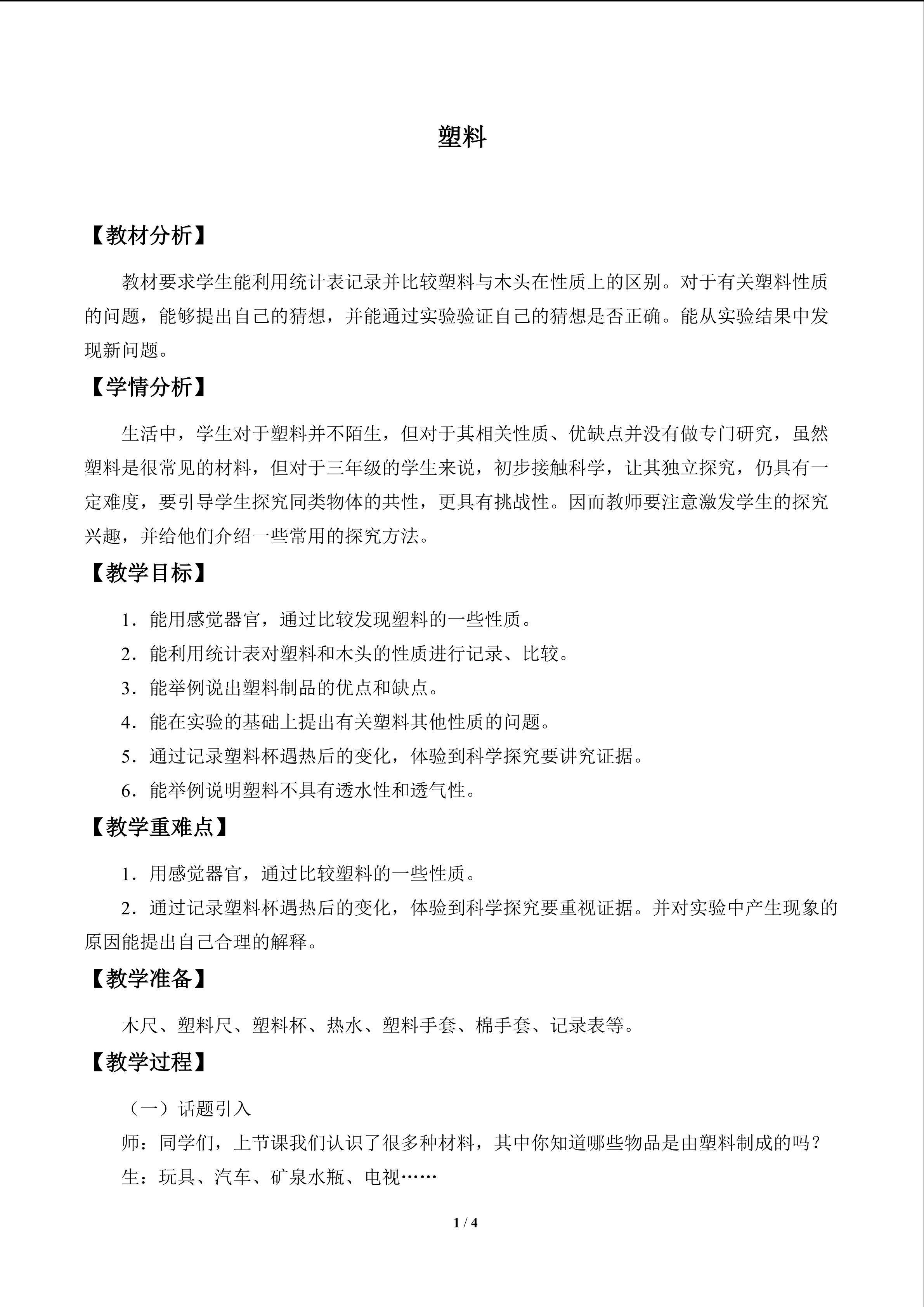 塑料_教案1
