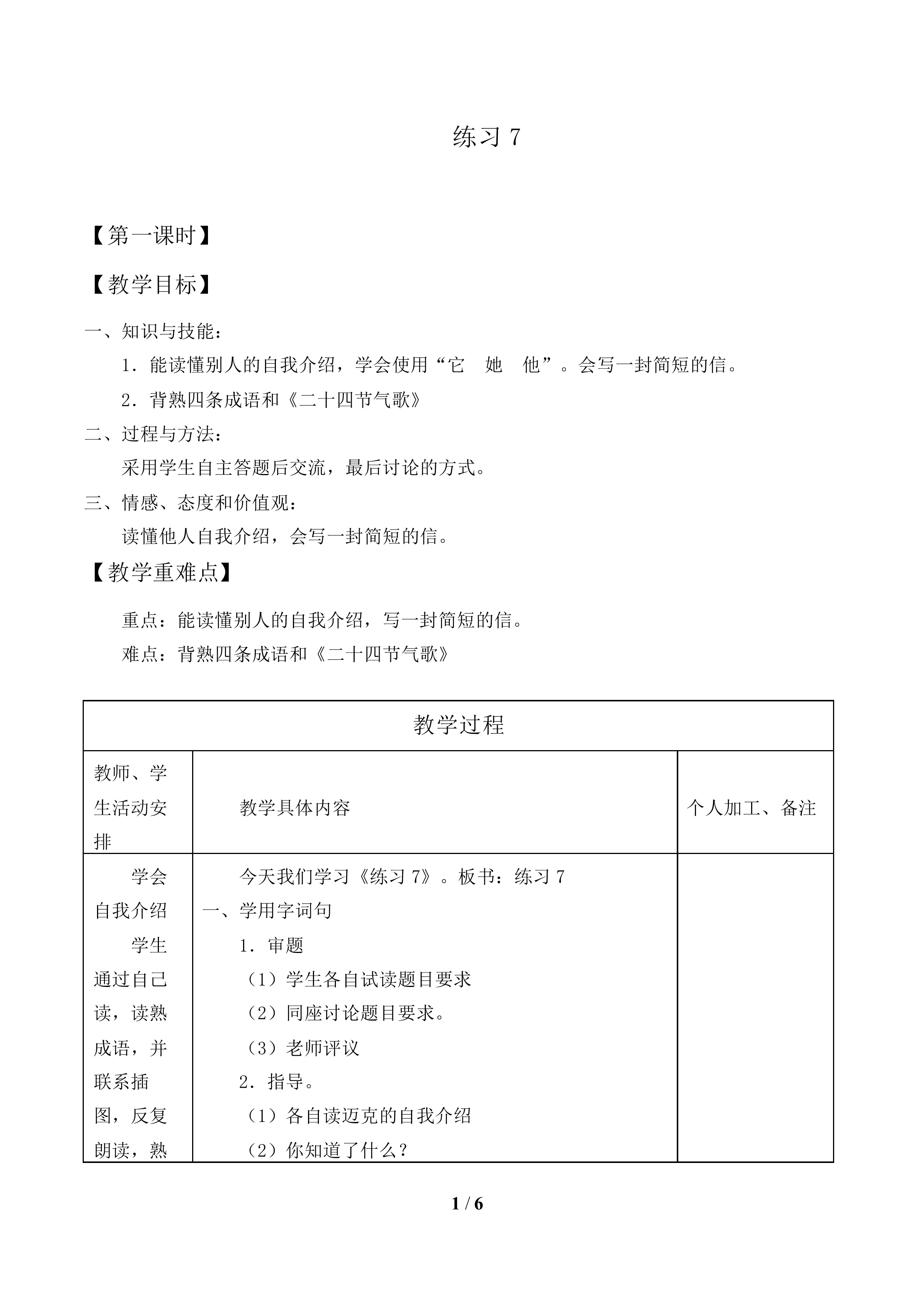 练习7_教案1.doc