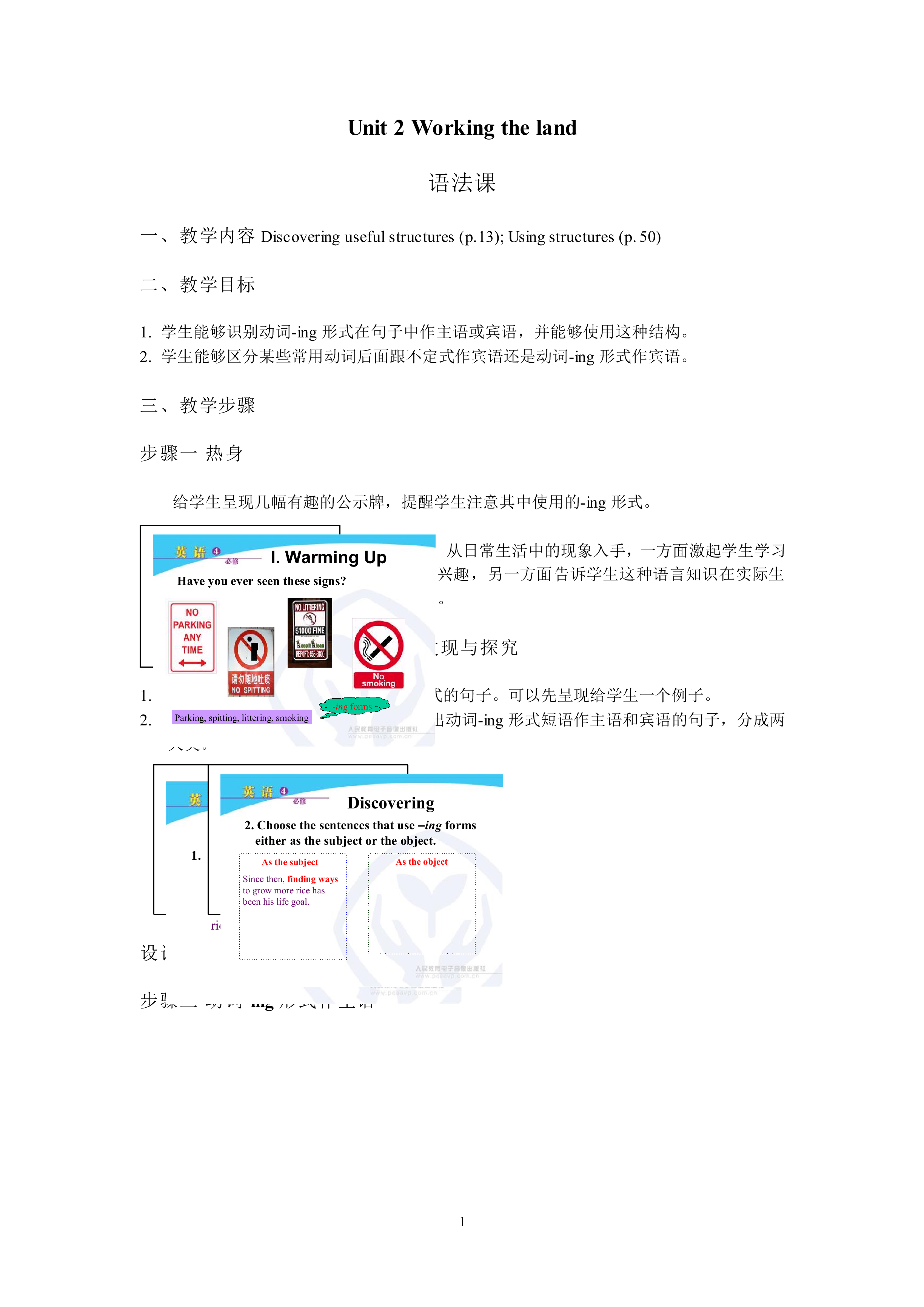 Unit 2 Working the land 教材光盘_教案1