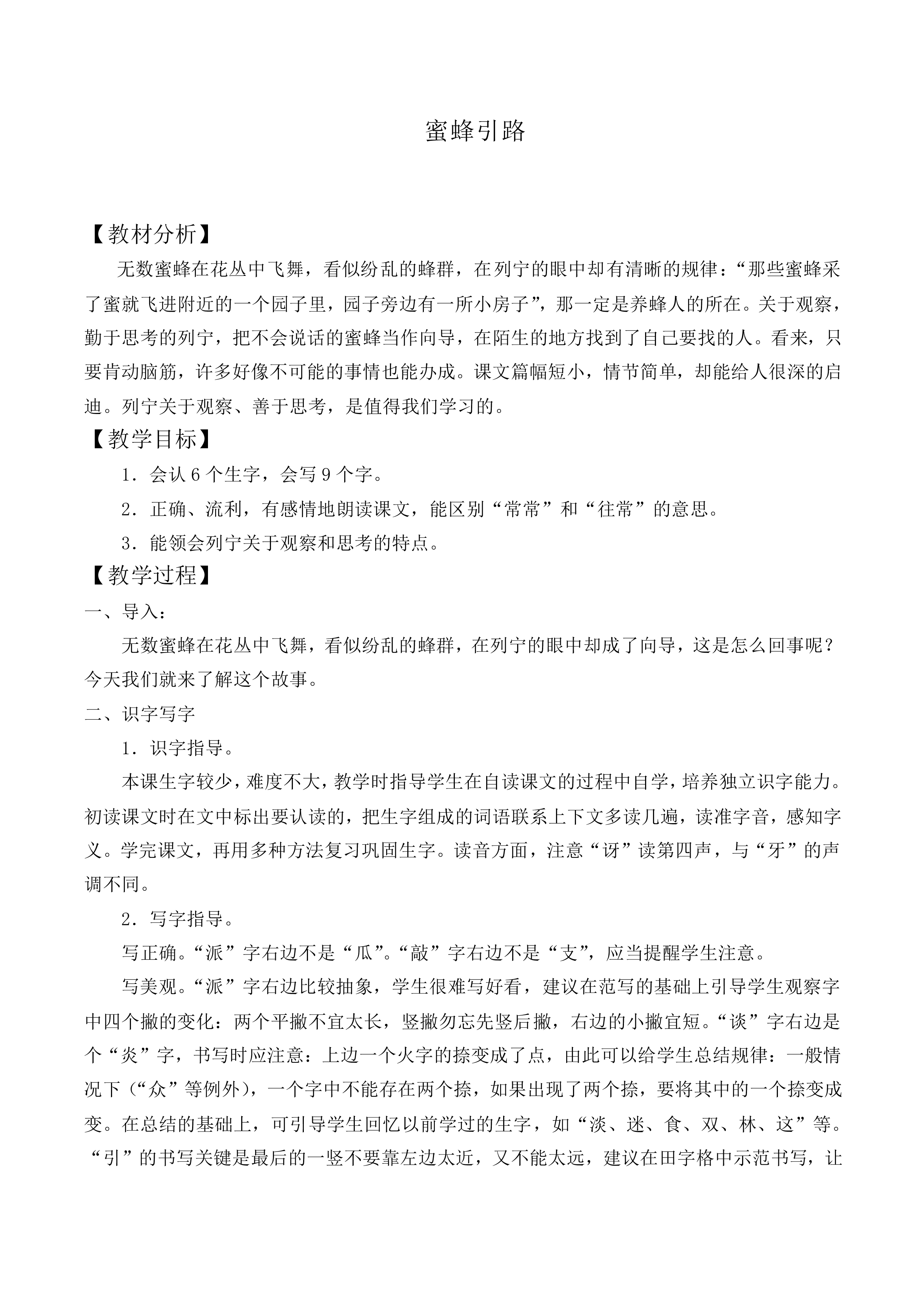 蜜蜂引路 _教案1