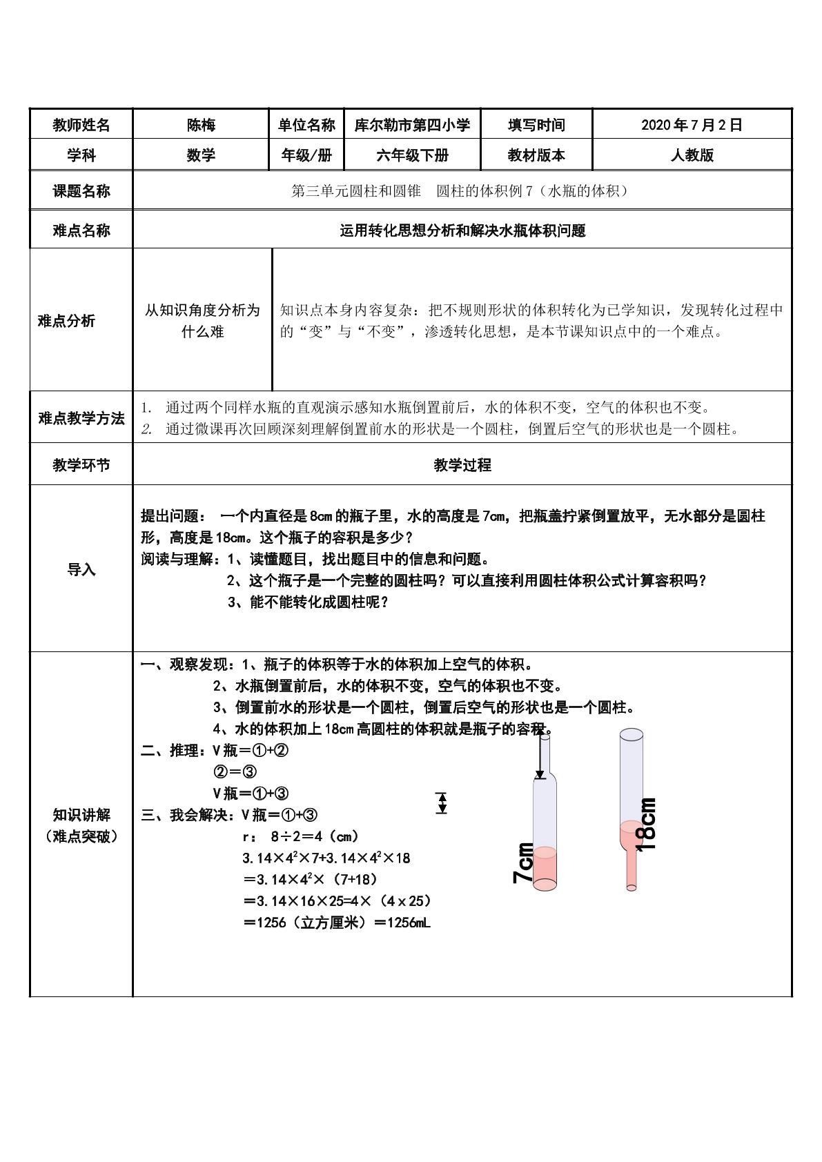 圆柱的体积例7（水瓶的体积）