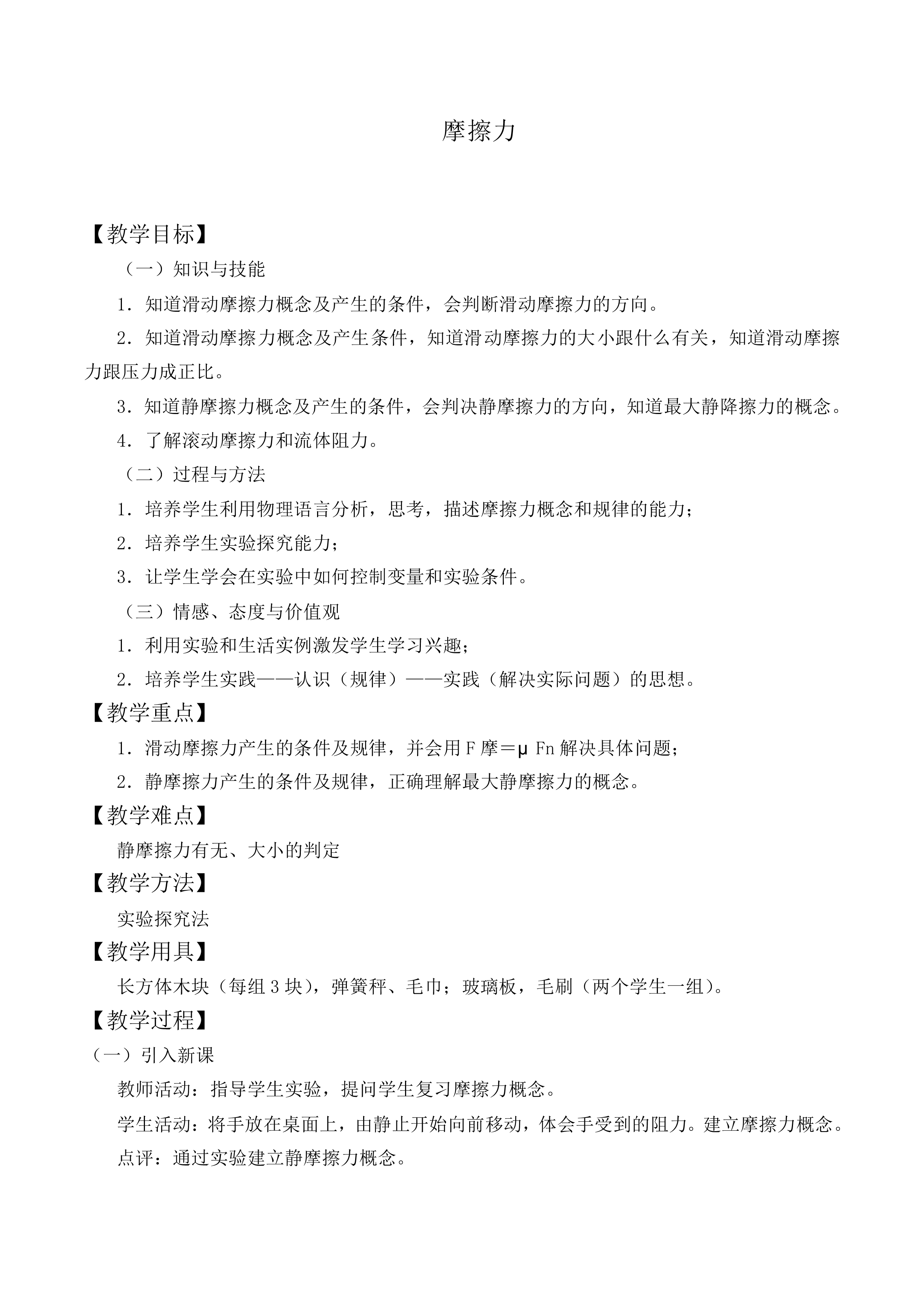 摩擦力_教案9