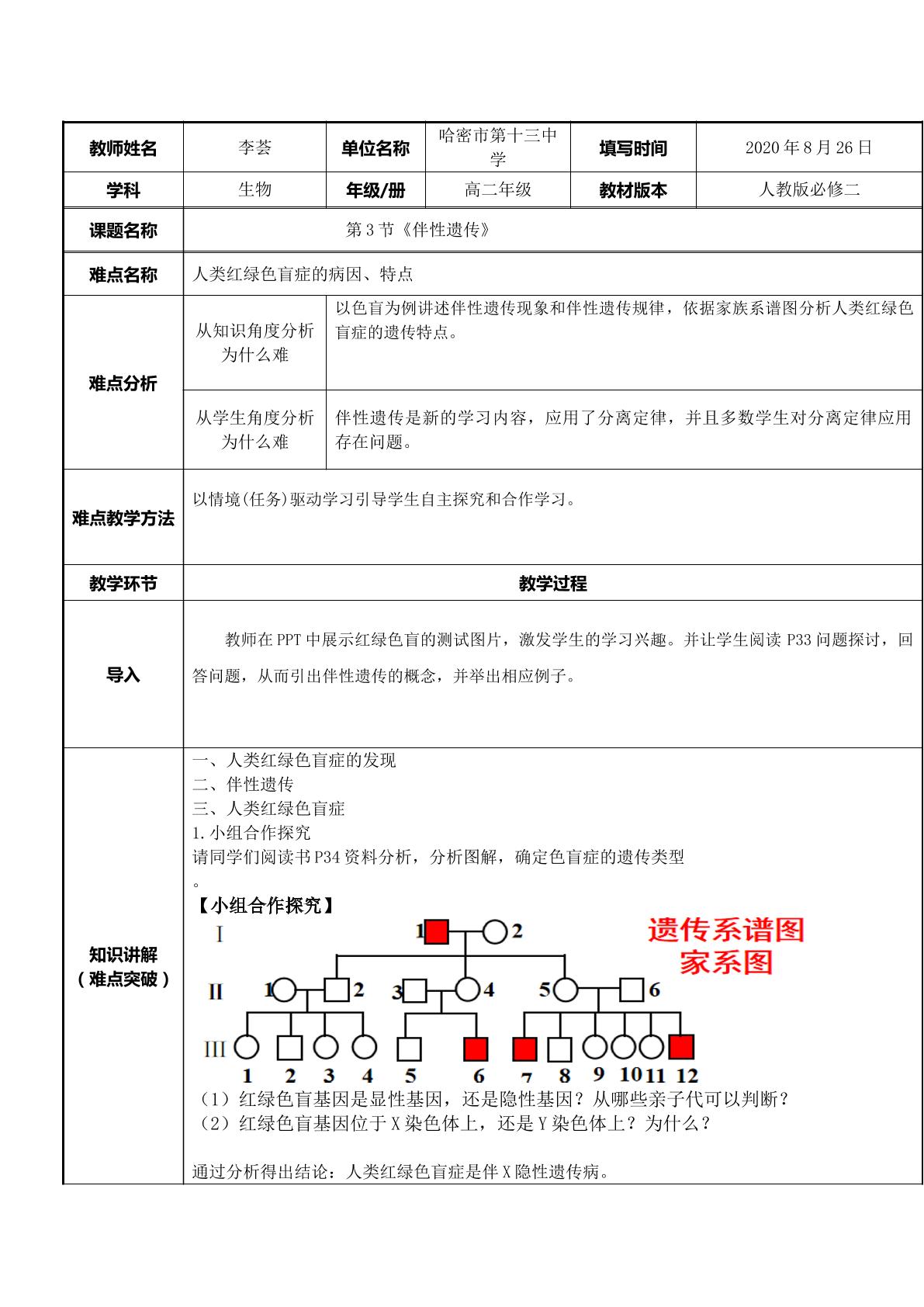 伴性遗传