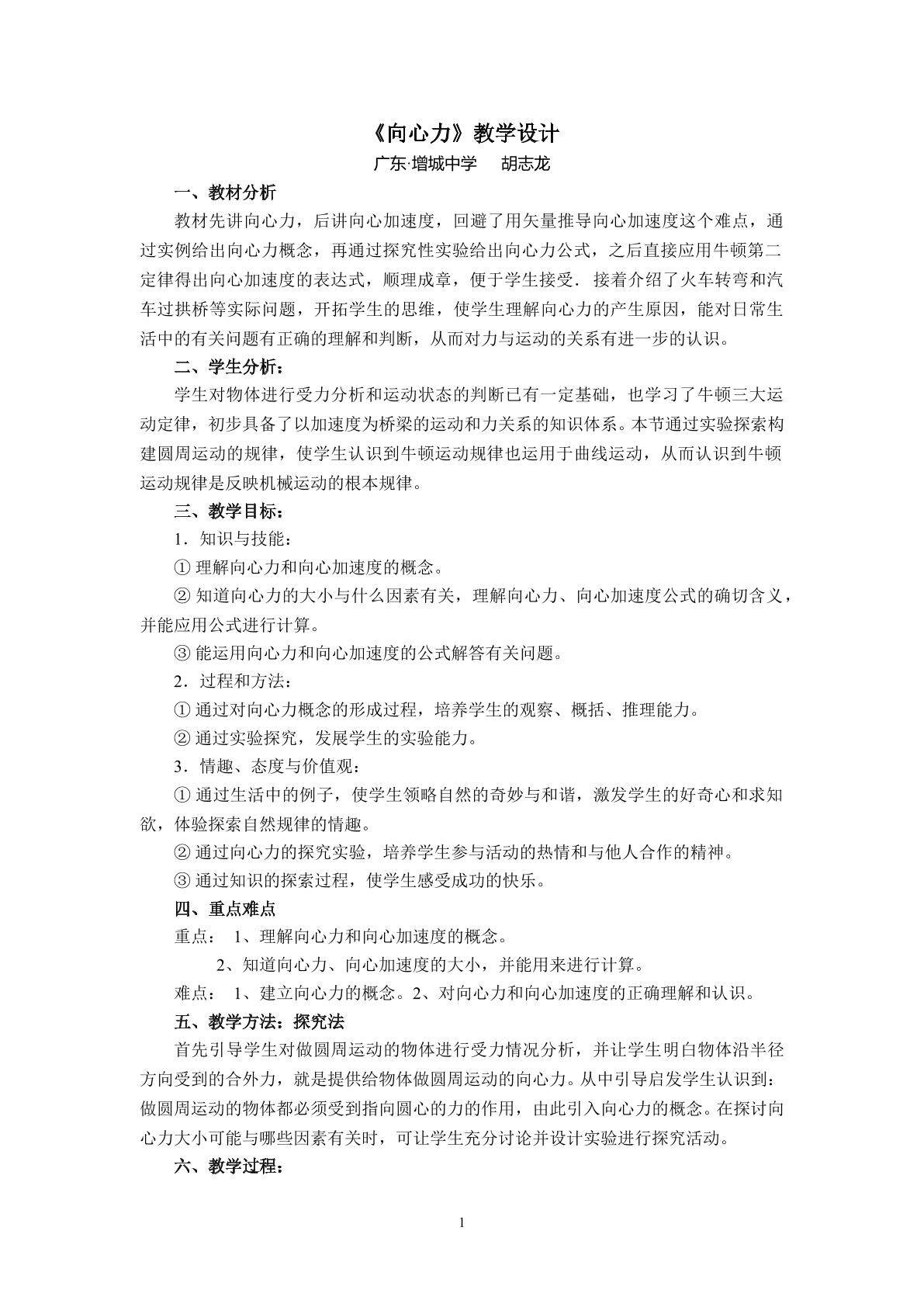 物理粤教版高一年级必修2第二章第2节教学设计2