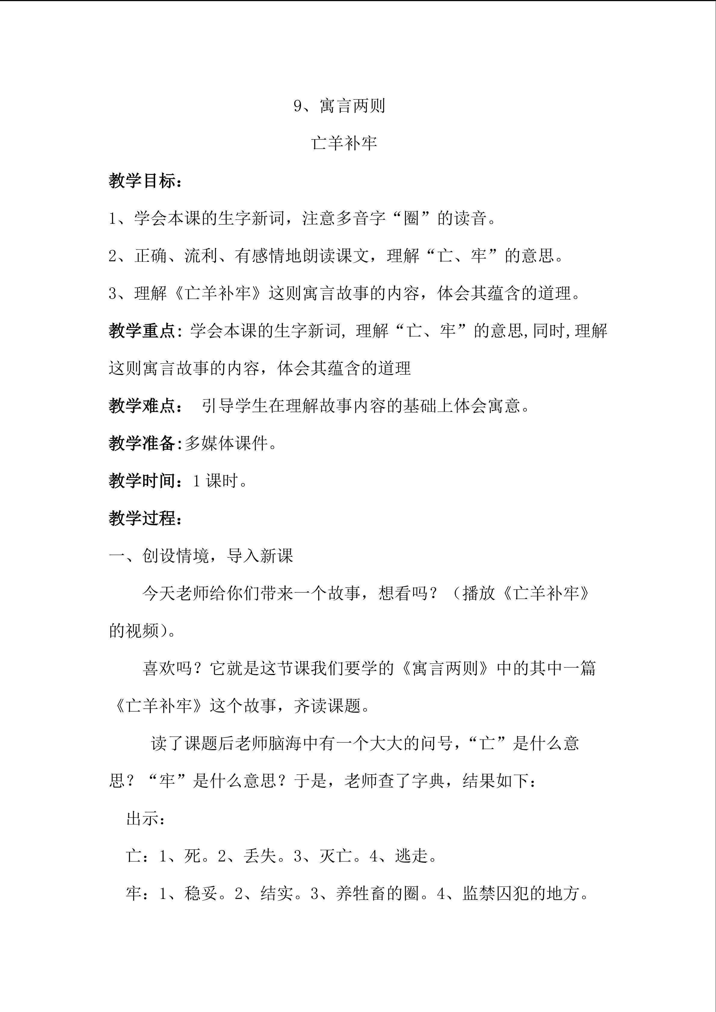 亡羊补牢