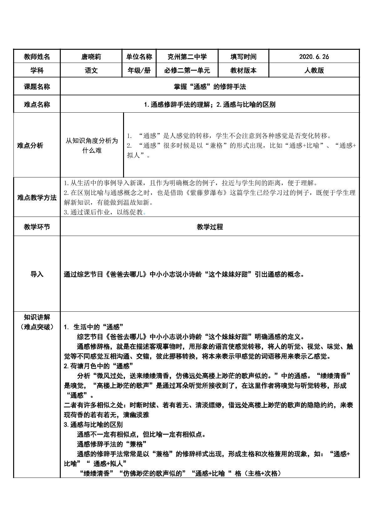 掌握“通感”的修辞手法