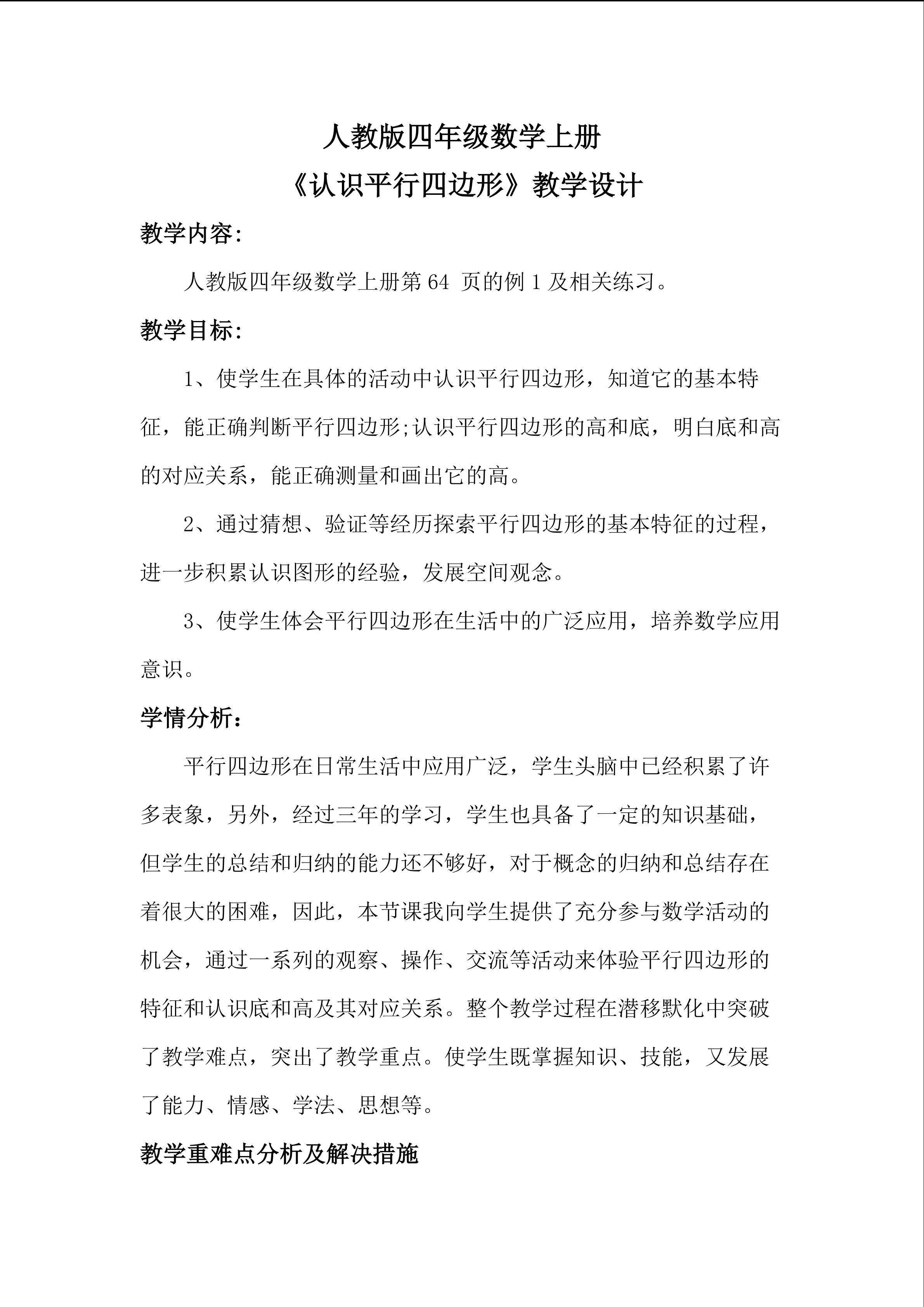认识平行四边形