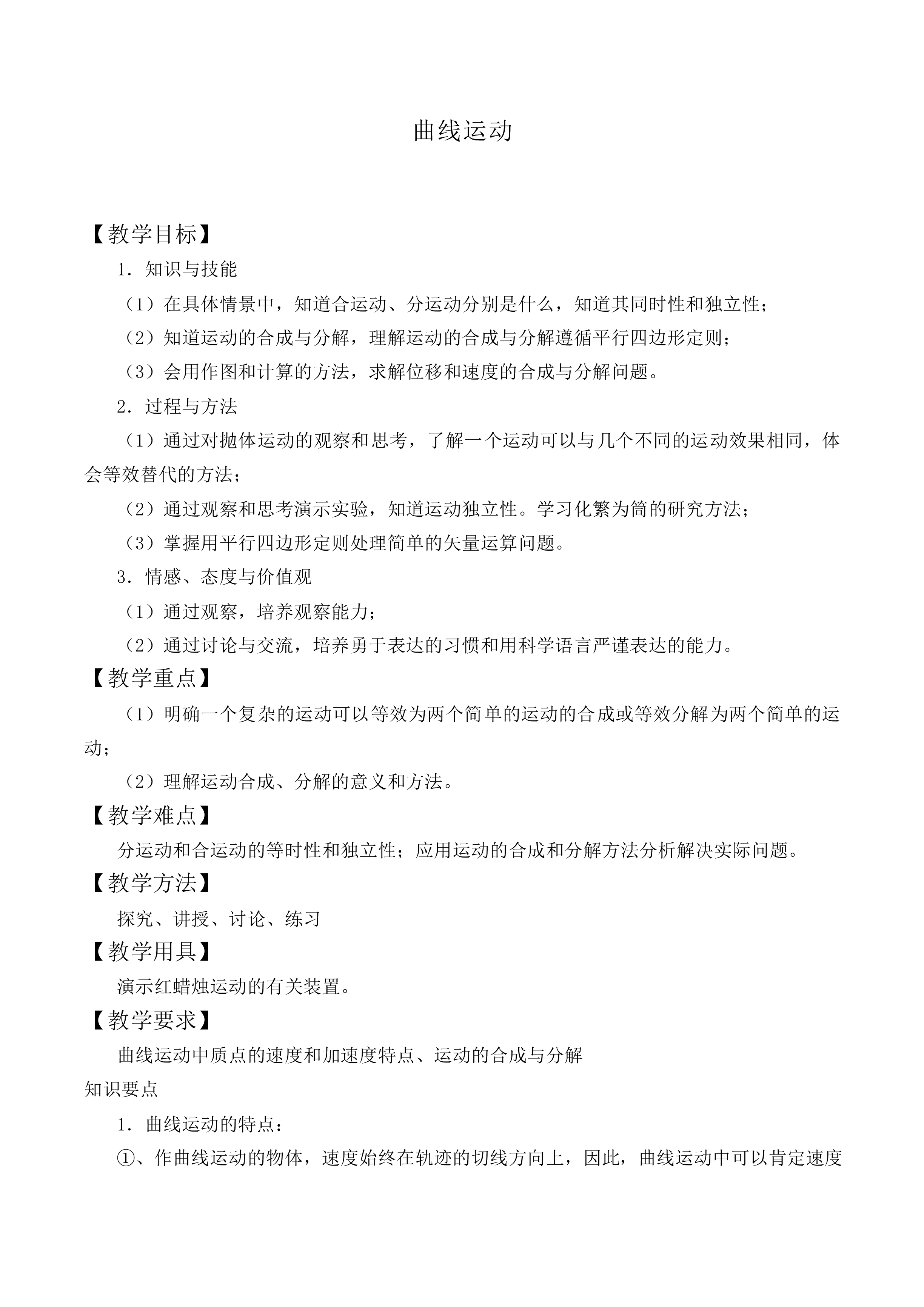曲线运动_教案16