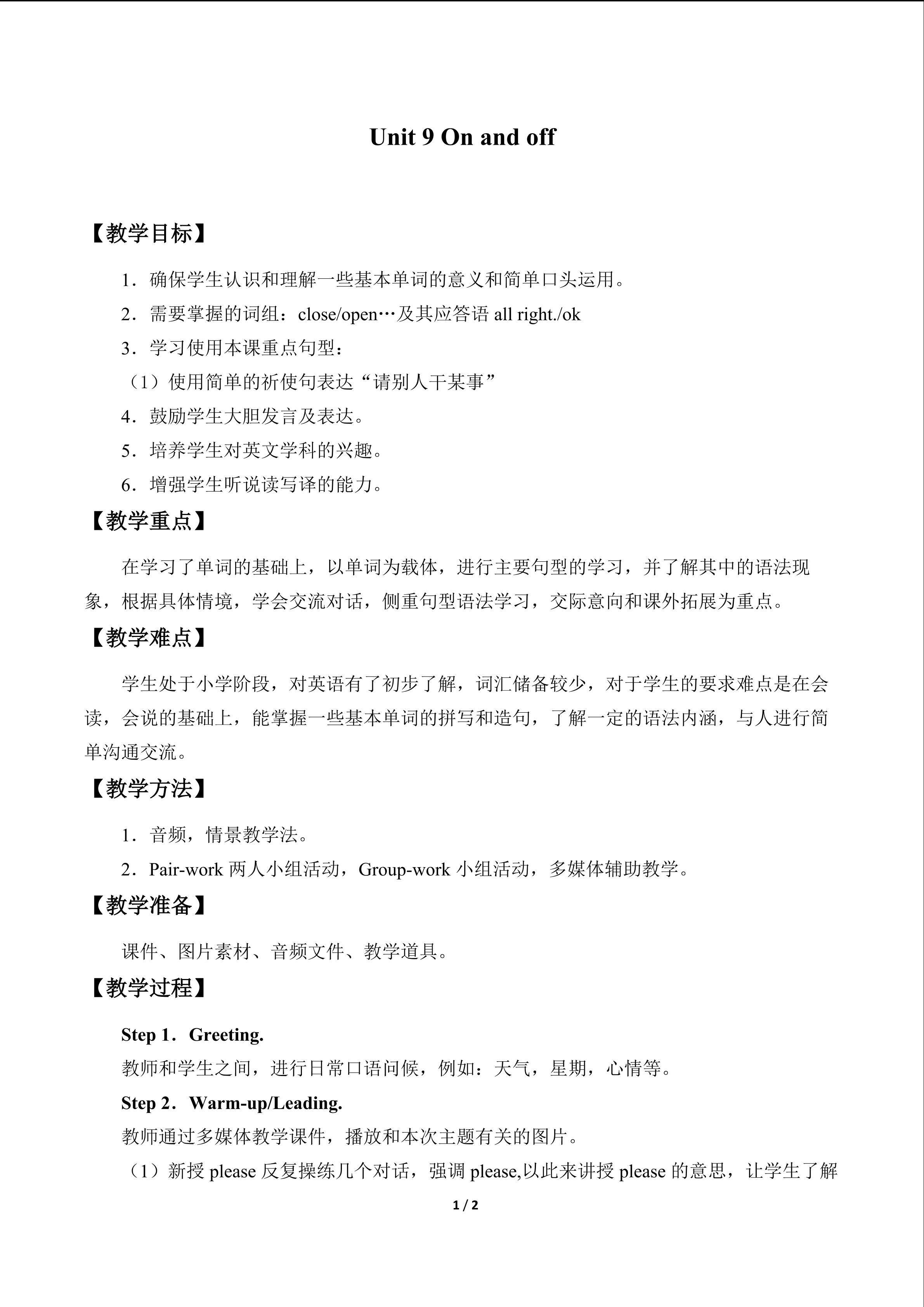 Unit 9 On and off_教案1