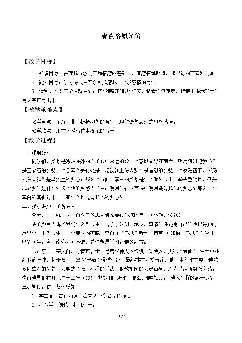 春夜洛城闻笛