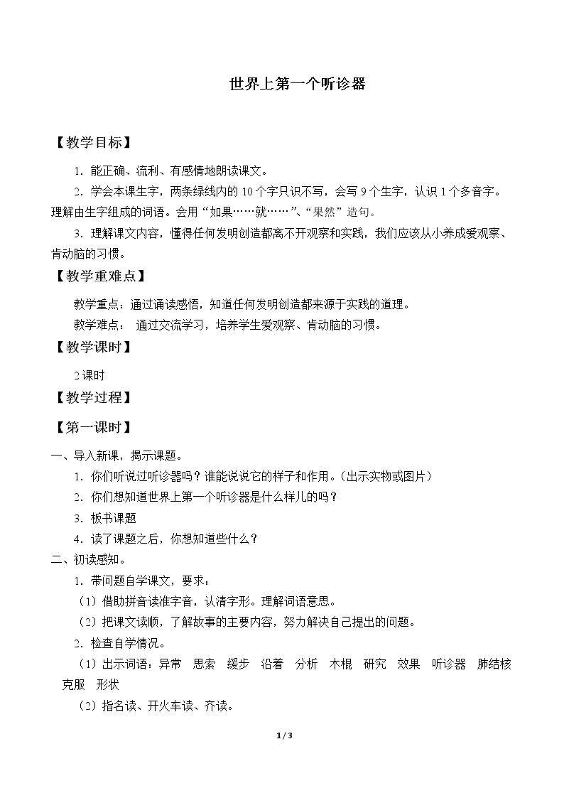 世界上第一个听诊器