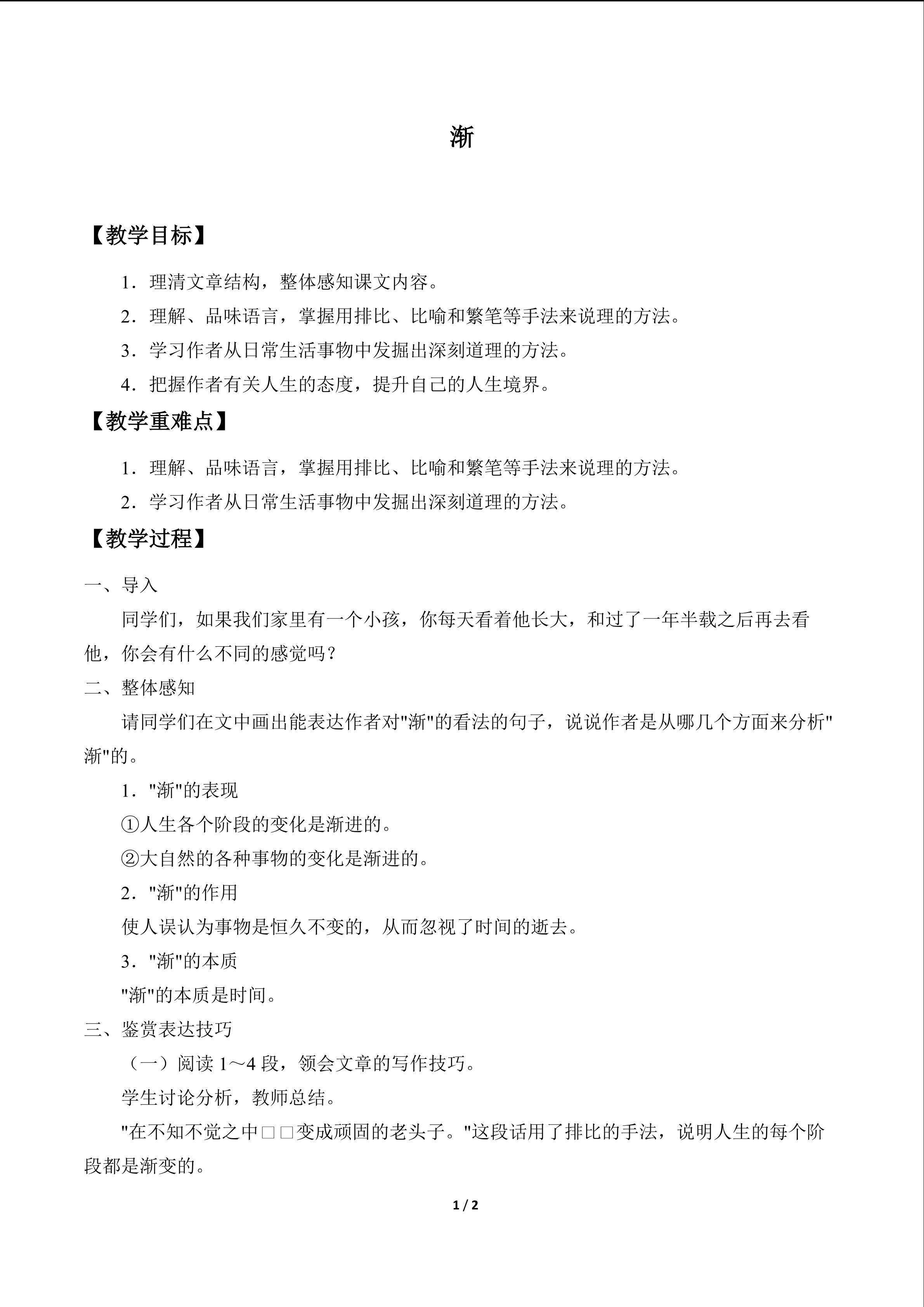 渐_教案1