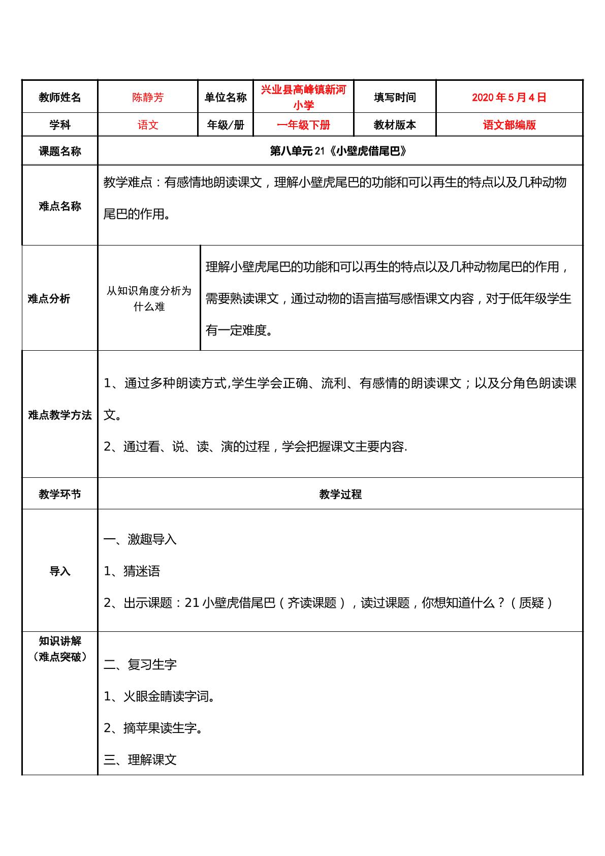 小壁虎借尾巴