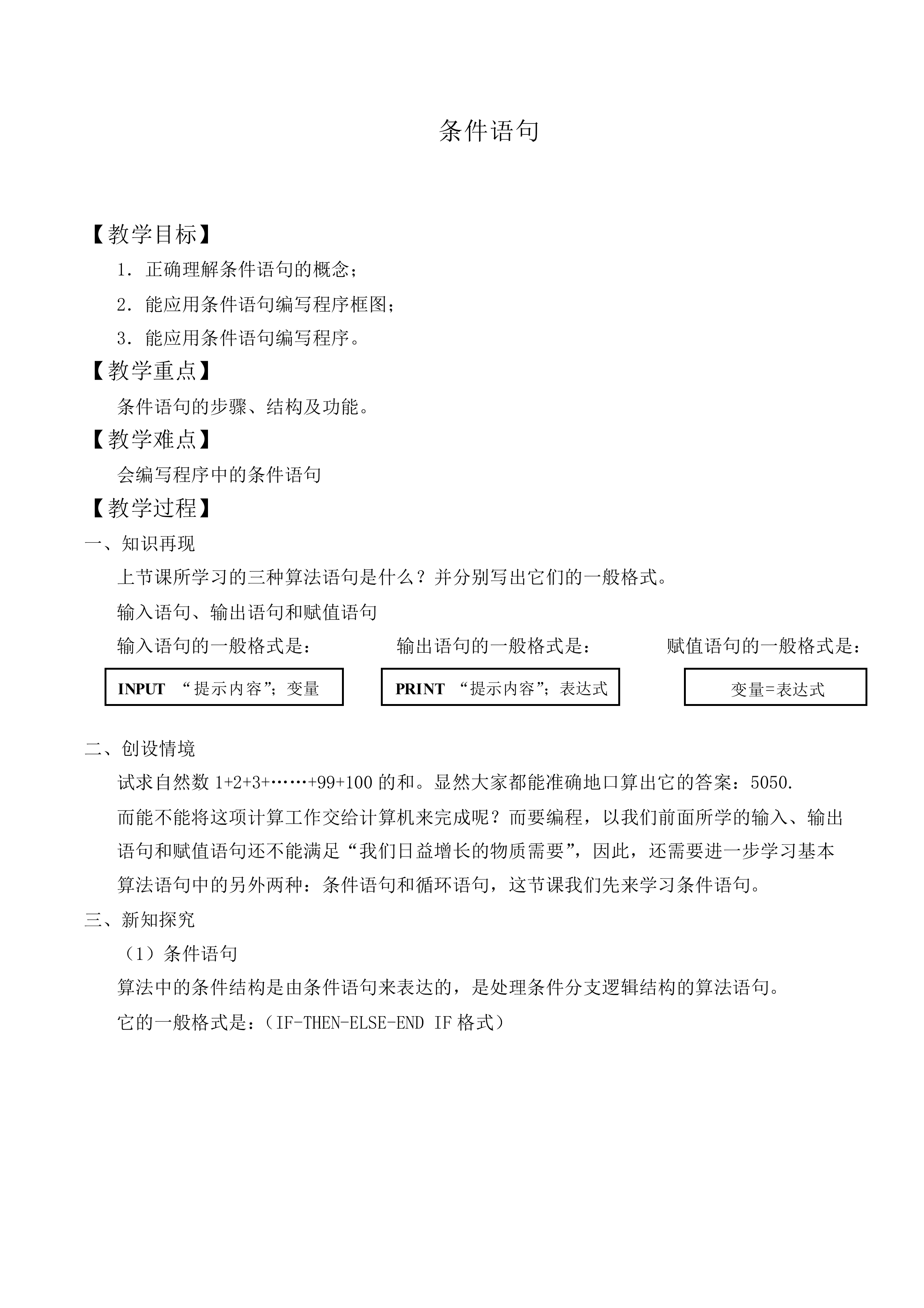 条件语句_教案1