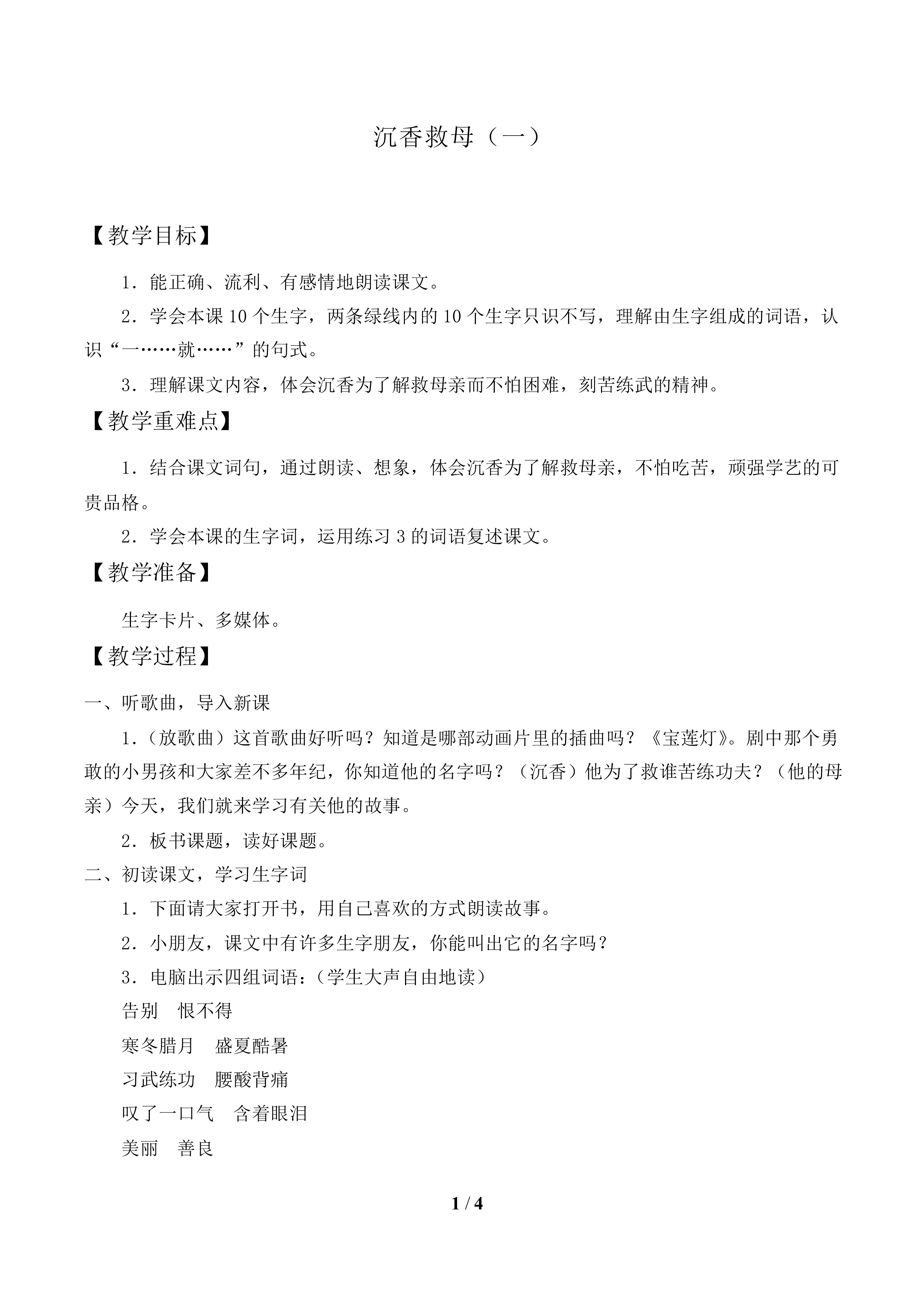 沉香救母（一）_教案1