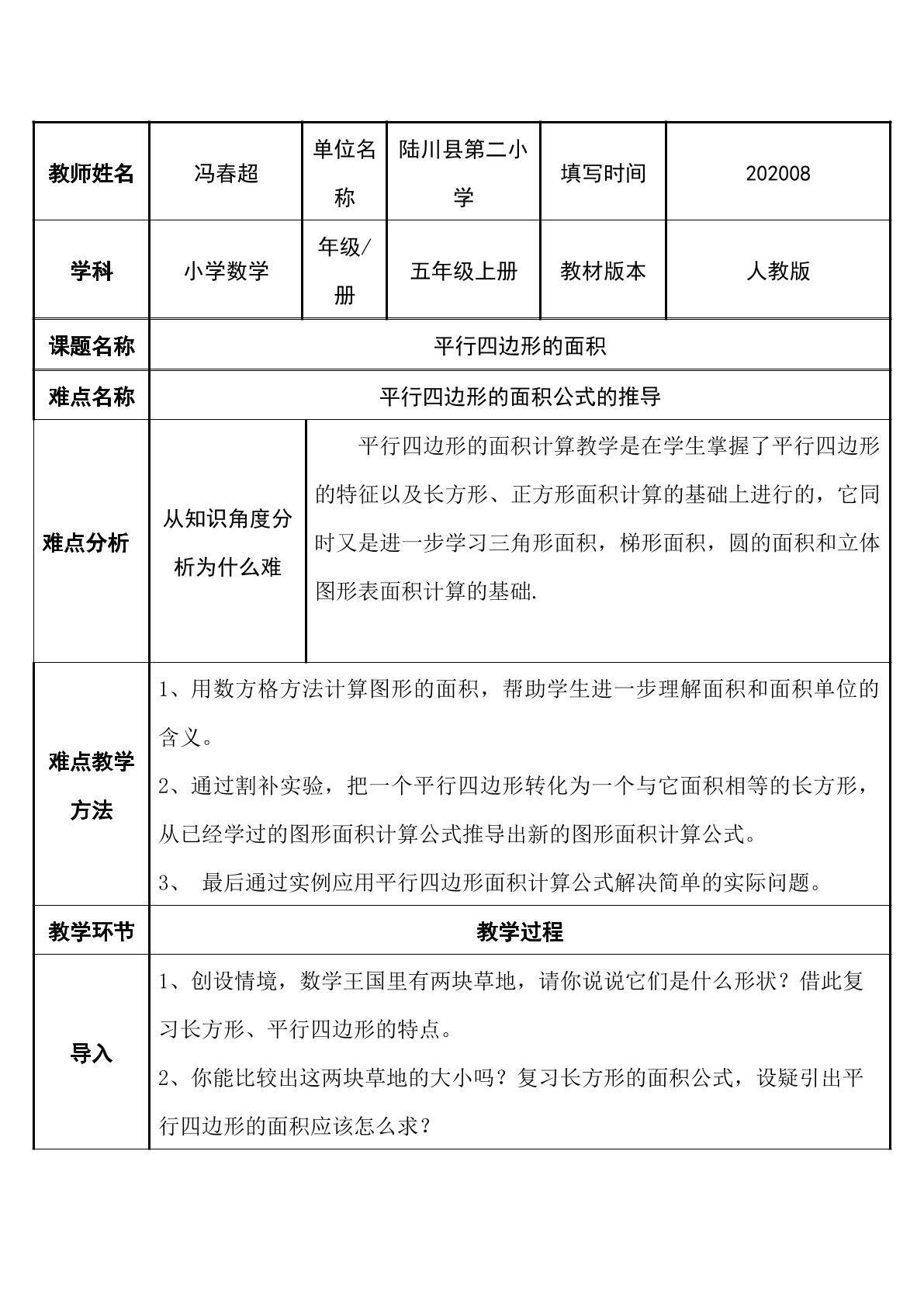 平行四边形的面积