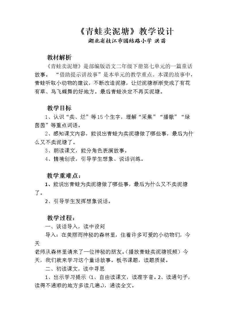 21 青蛙卖泥塘