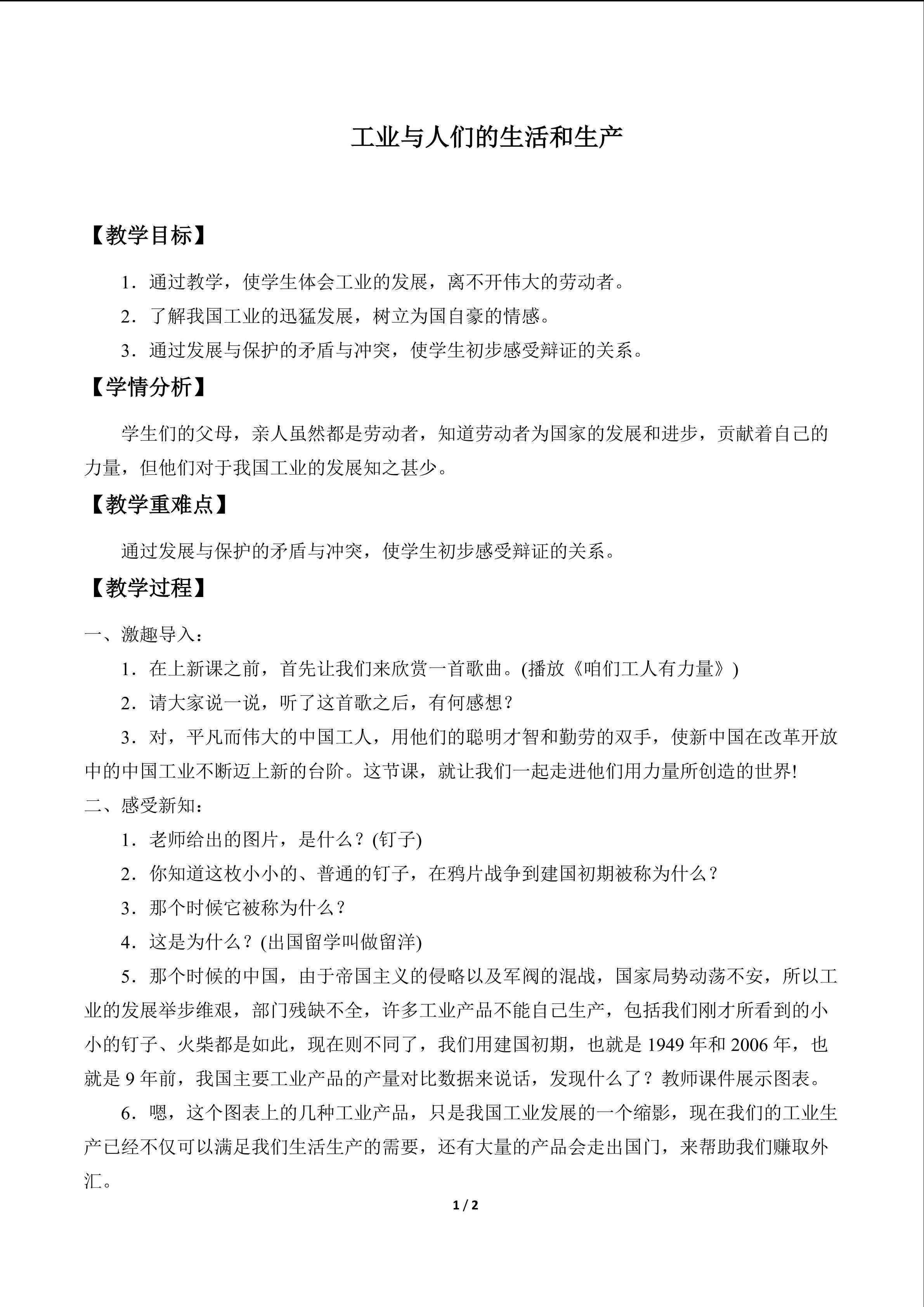 工业与人们的生活和生产_教案1