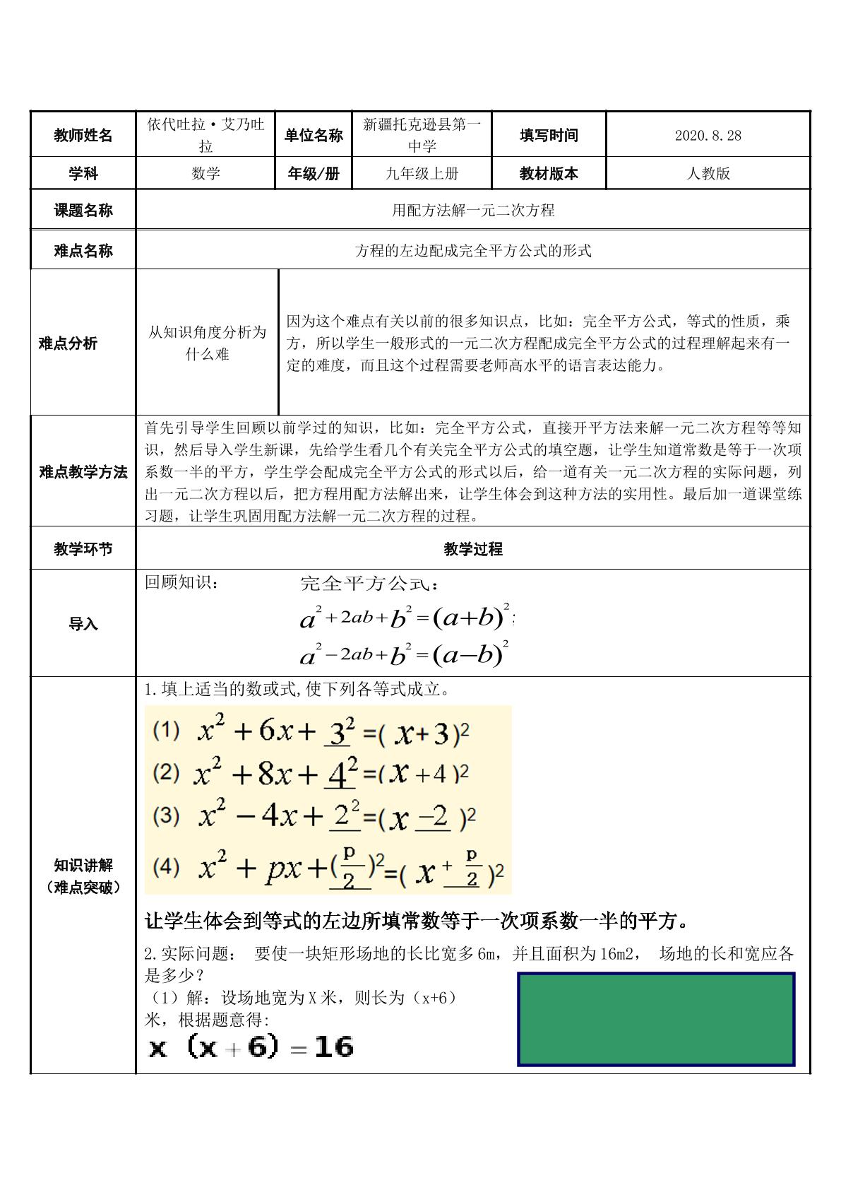 九年级上册21.2.1用配方法解一元二次方程