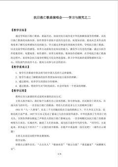 抗日救亡歌曲演唱会——活动与探究之二_教案1