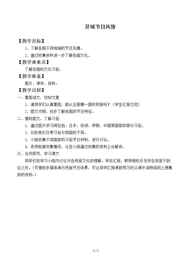 异域节日风情