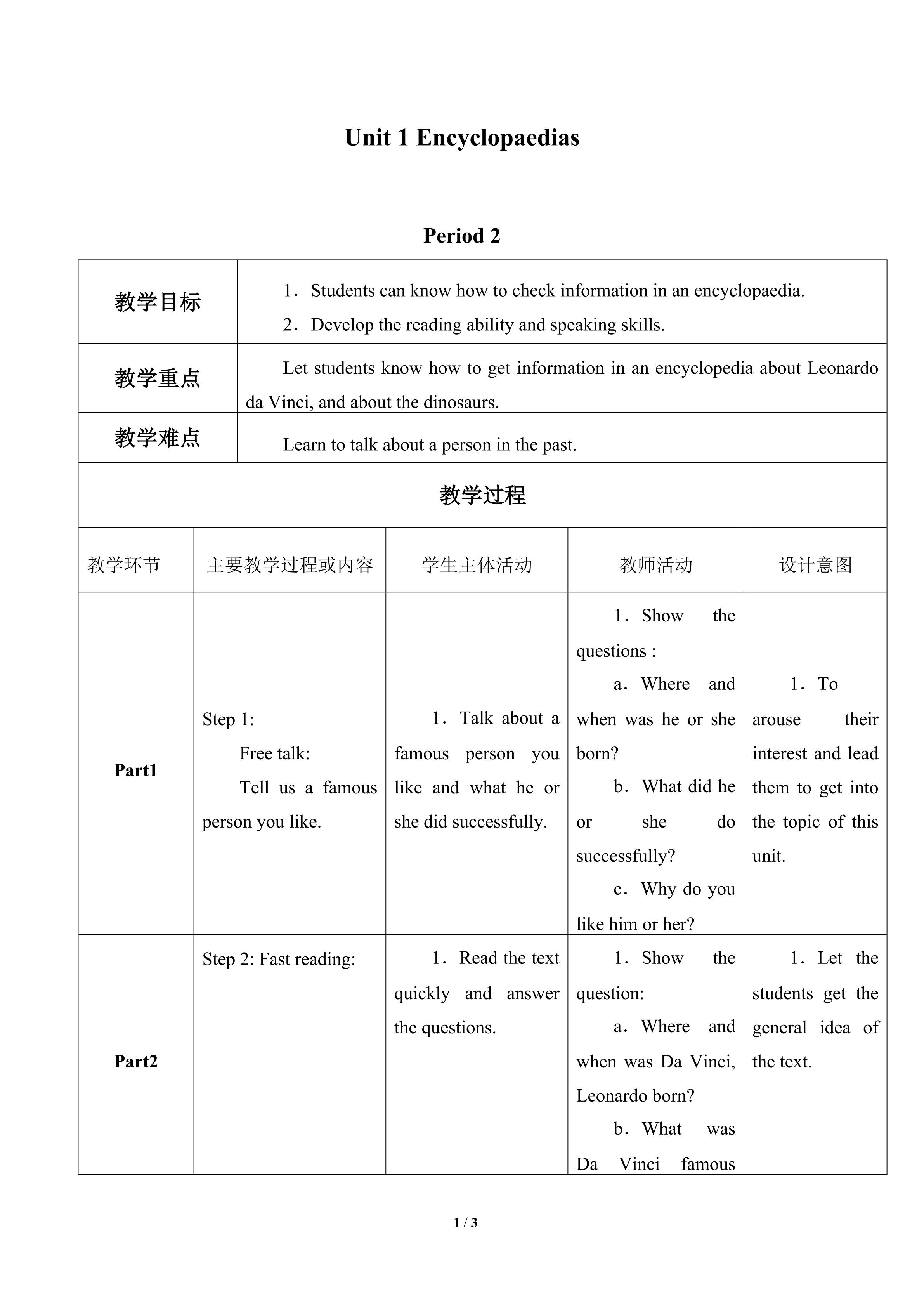 Unit 1  Encyclopaedias_教案2