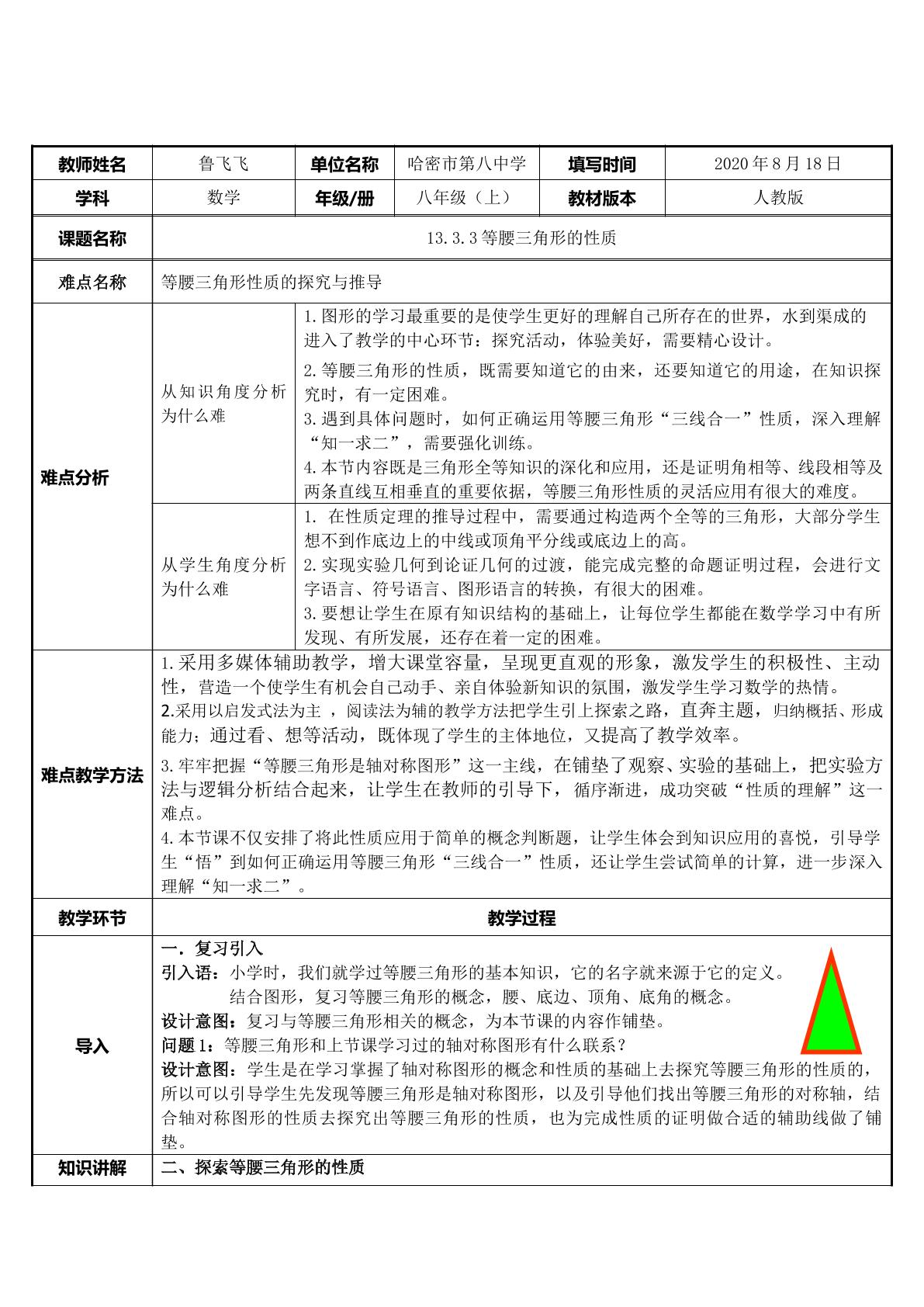 等腰三角形的性质