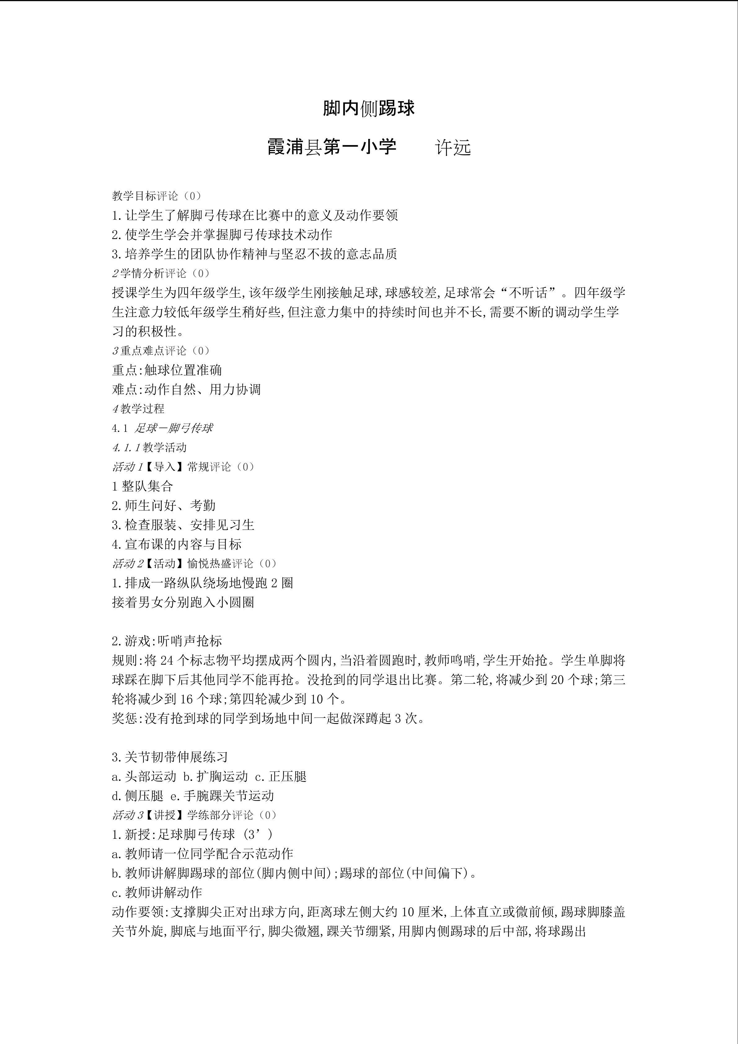 教学设计
