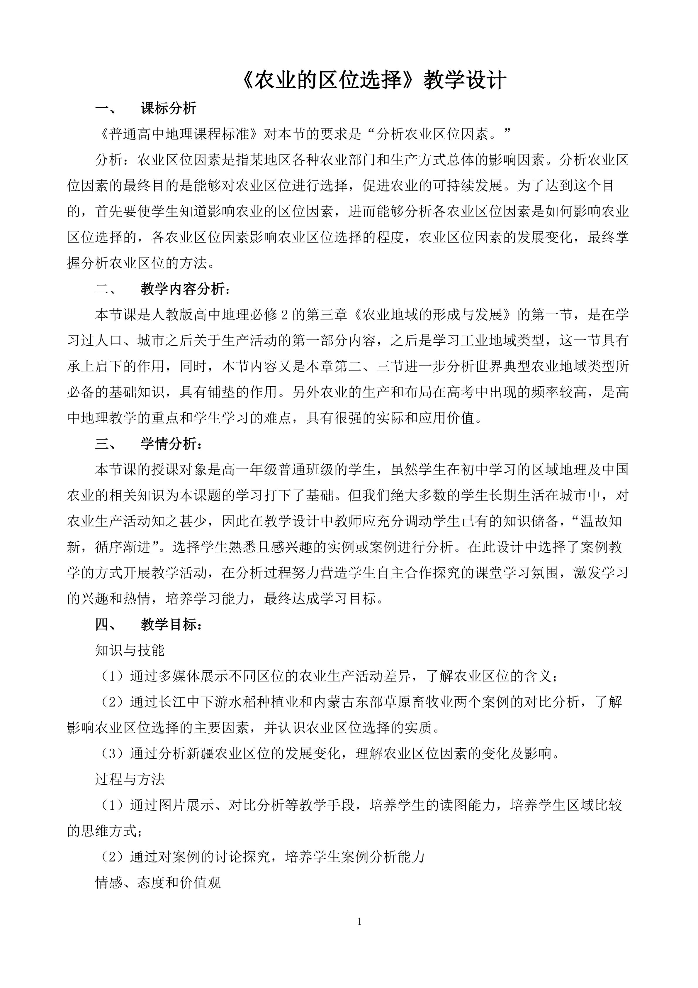 农业的区位选择