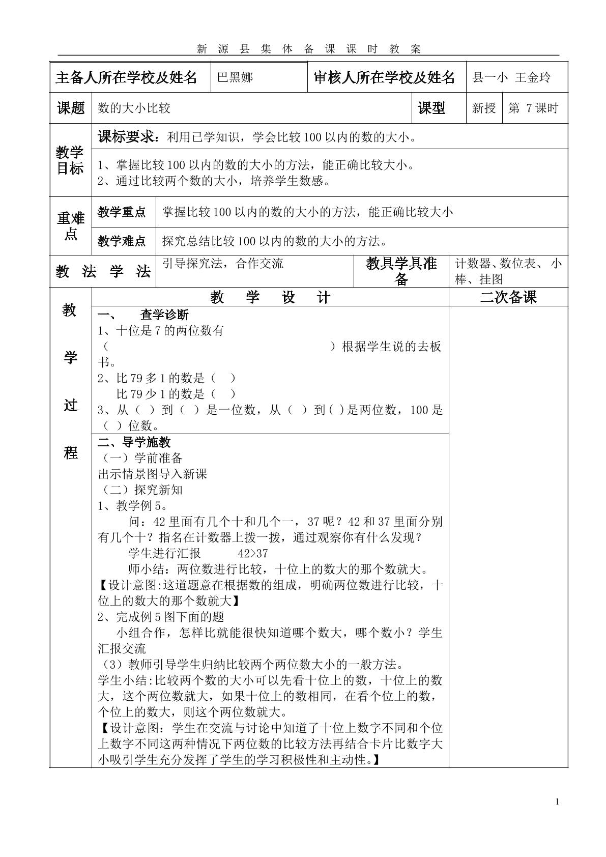 100以内数的大小比较微课教学视频