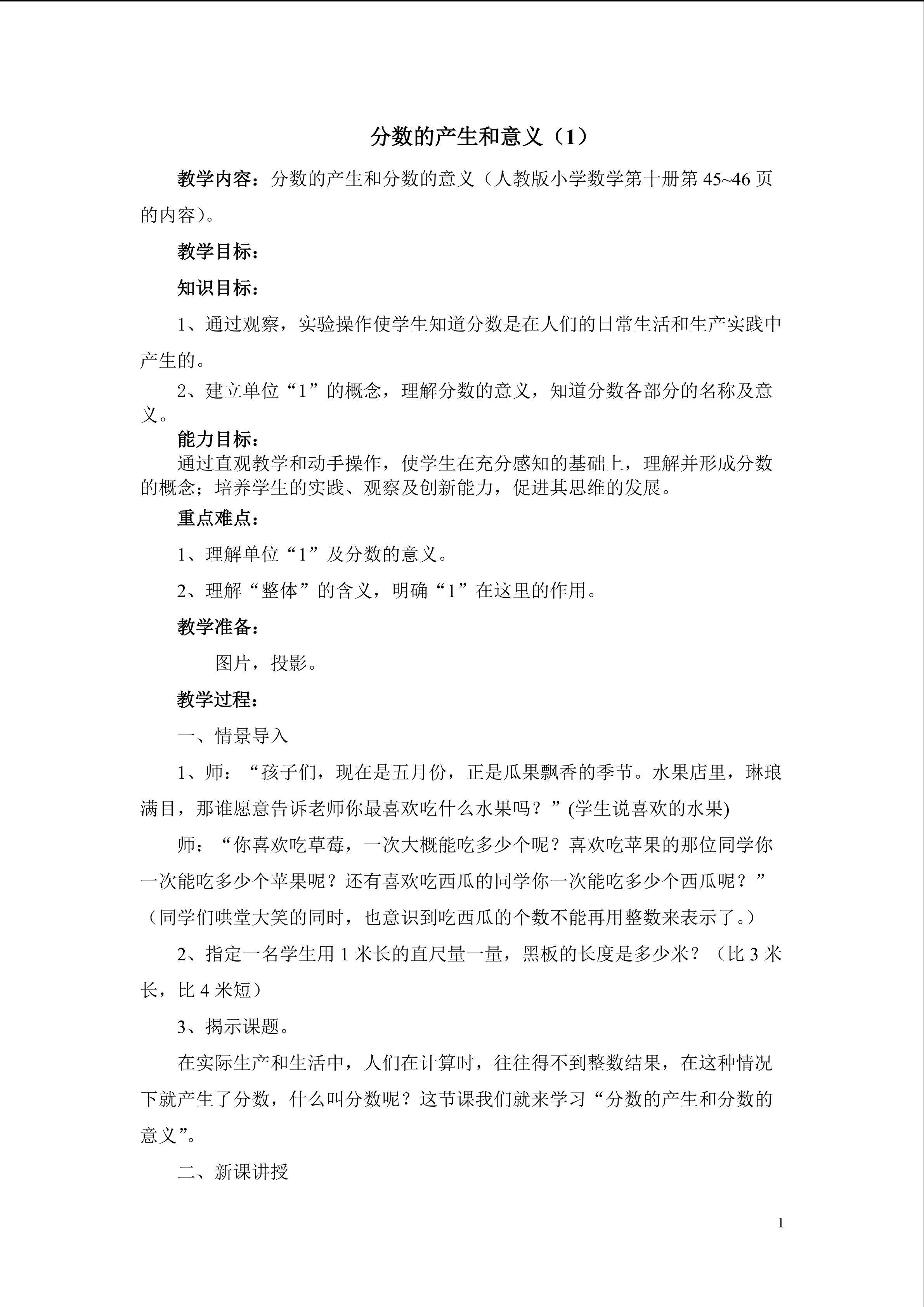 分数的意义，