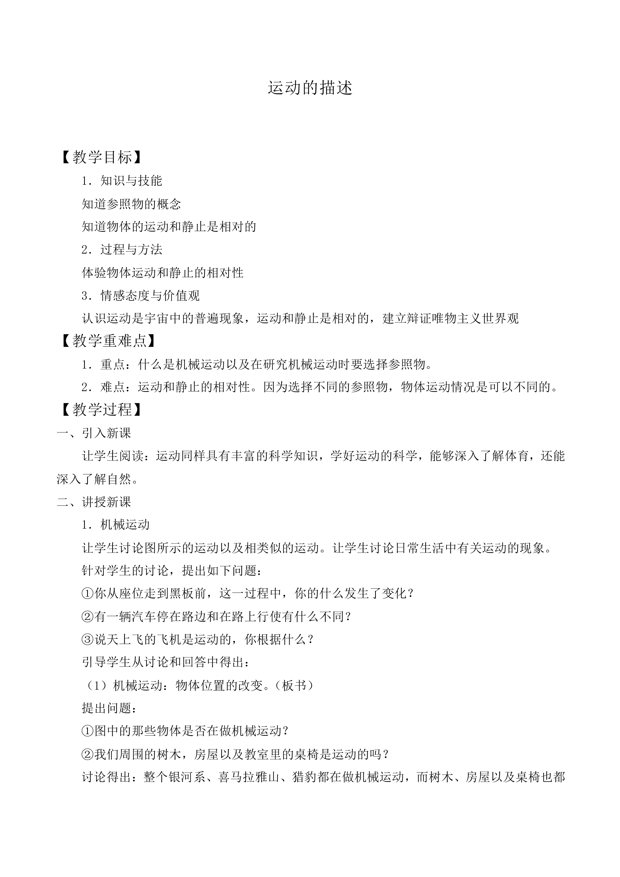 运动的描述_教案5
